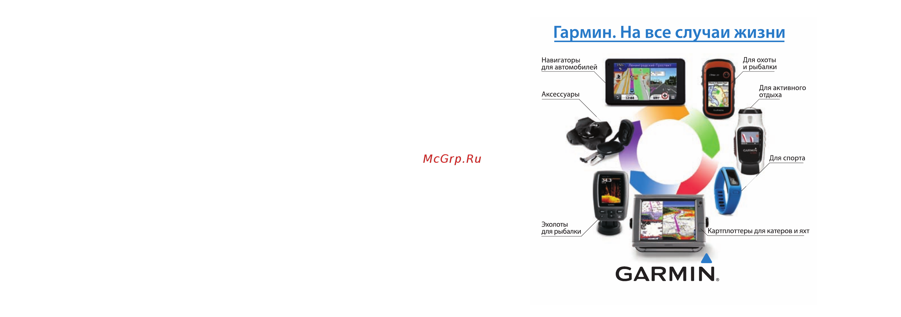 Garmin Zumo 595 [2/12] Гармин на все случаи жизни