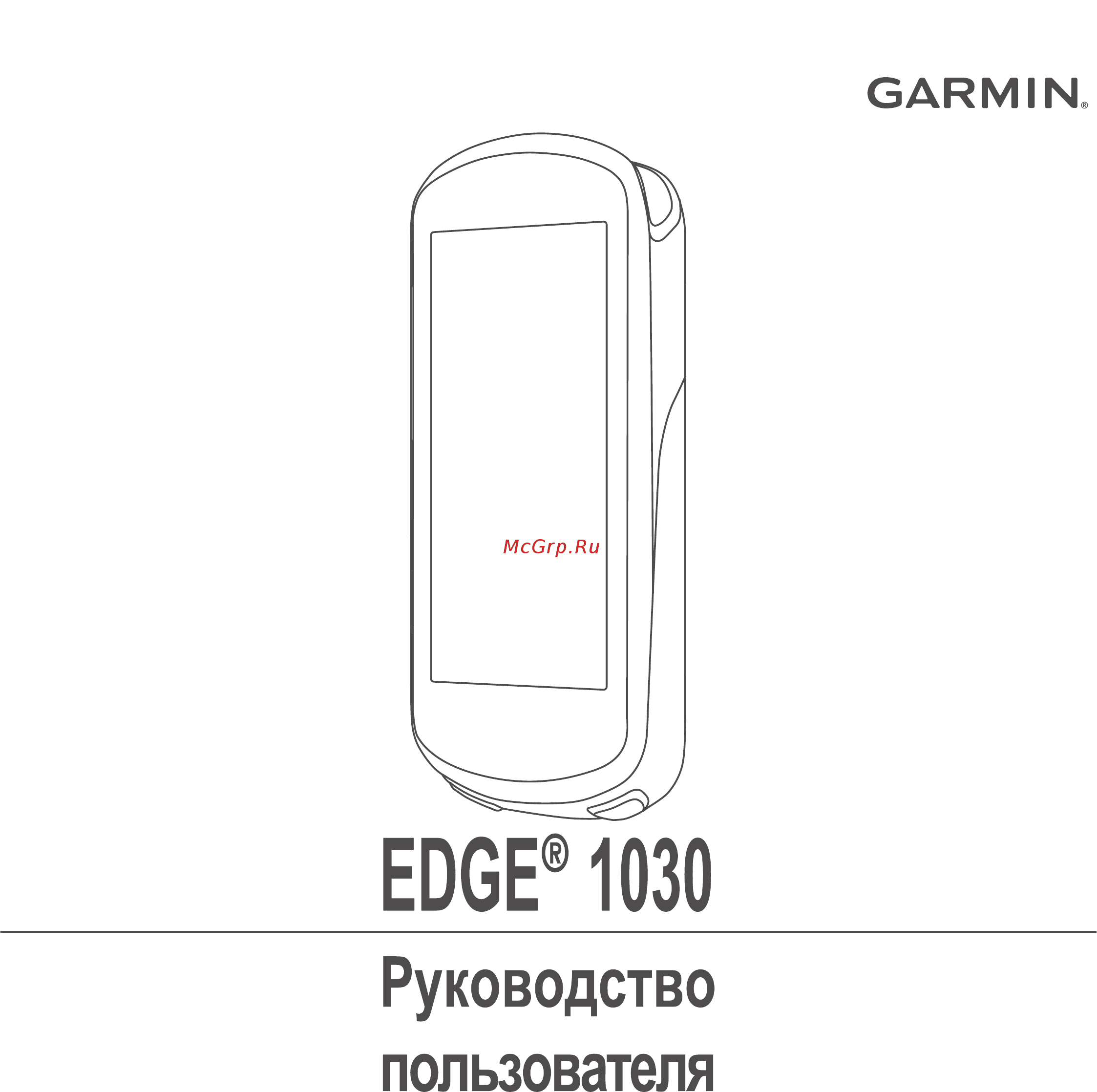 Garmin EDGE 1030 BUNDLE Руководство пользователя онлайн