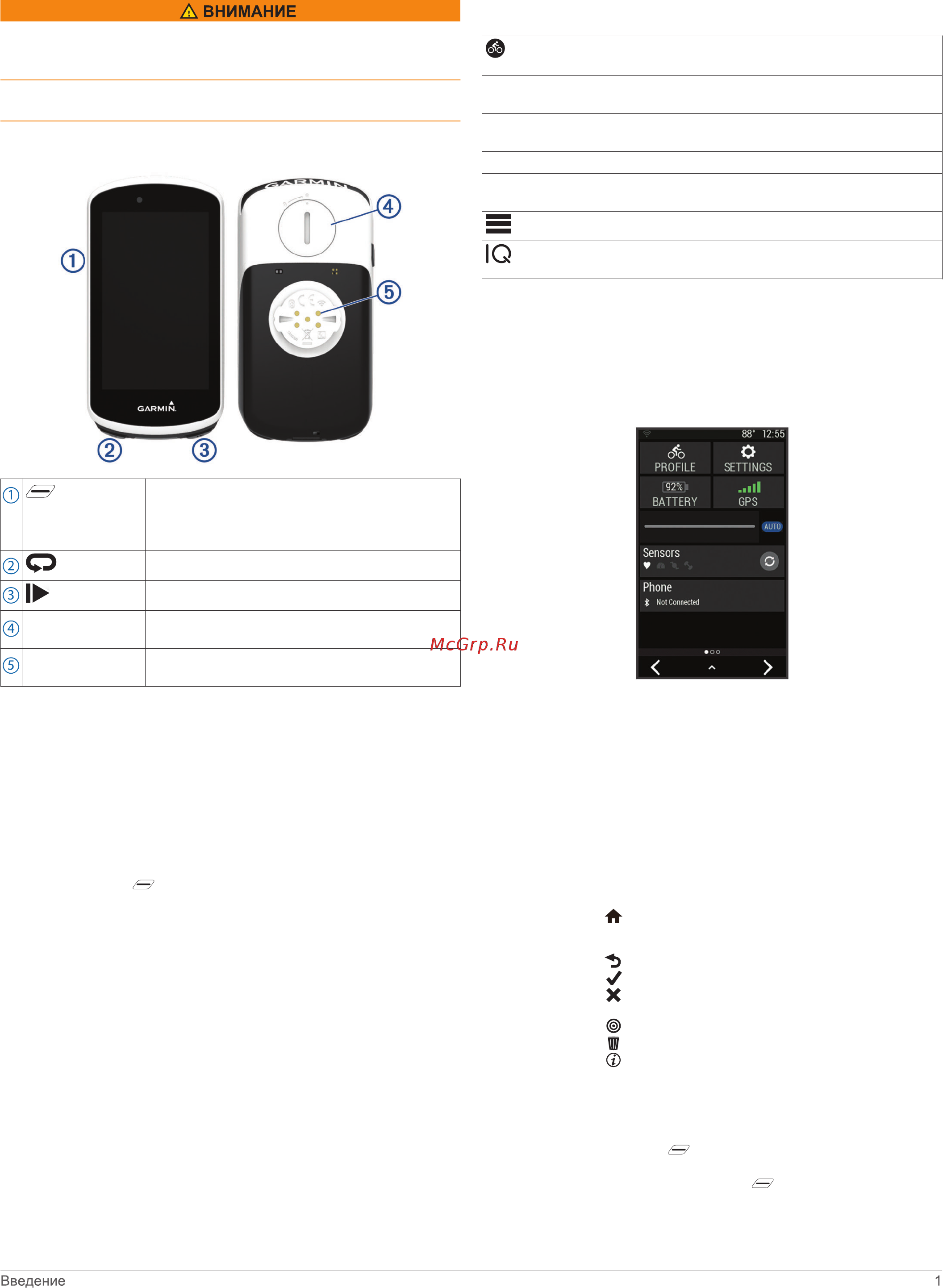 Garmin EDGE 1030 [6/31] Сопряжение со смартфоном