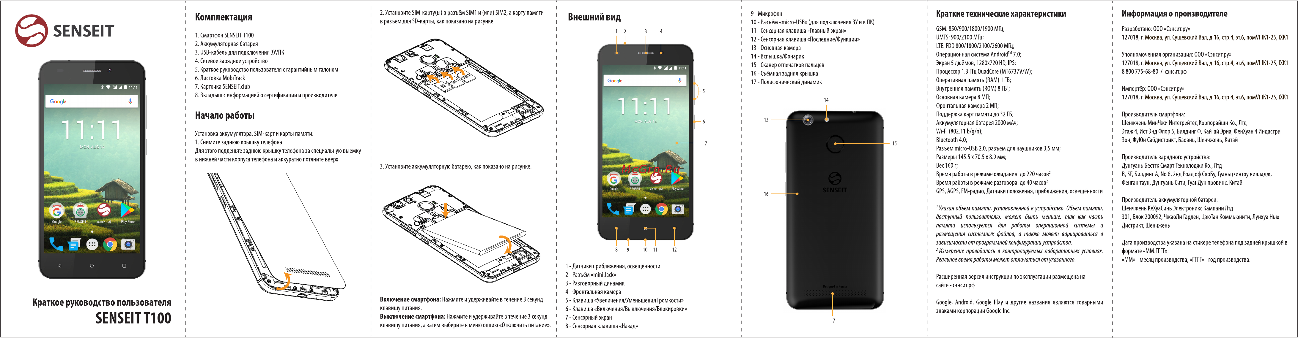 Senseit T100 Руководство пользователя онлайн