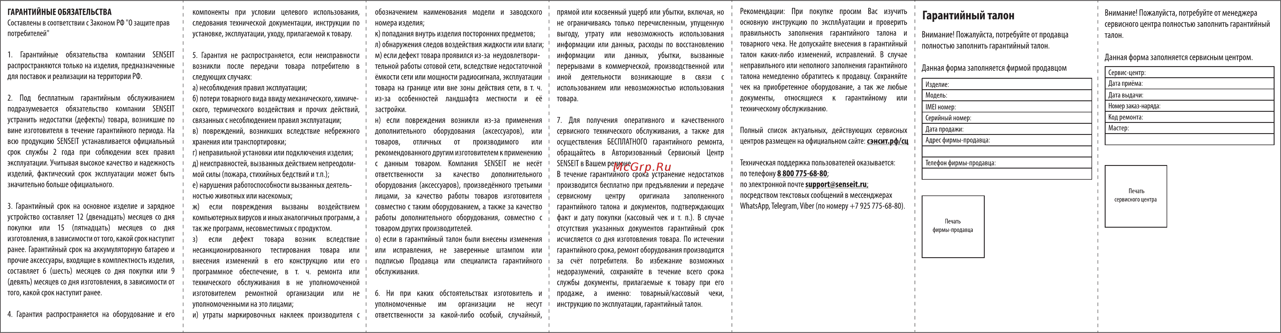 Senseit T100 [2/2] Гарантийный талон