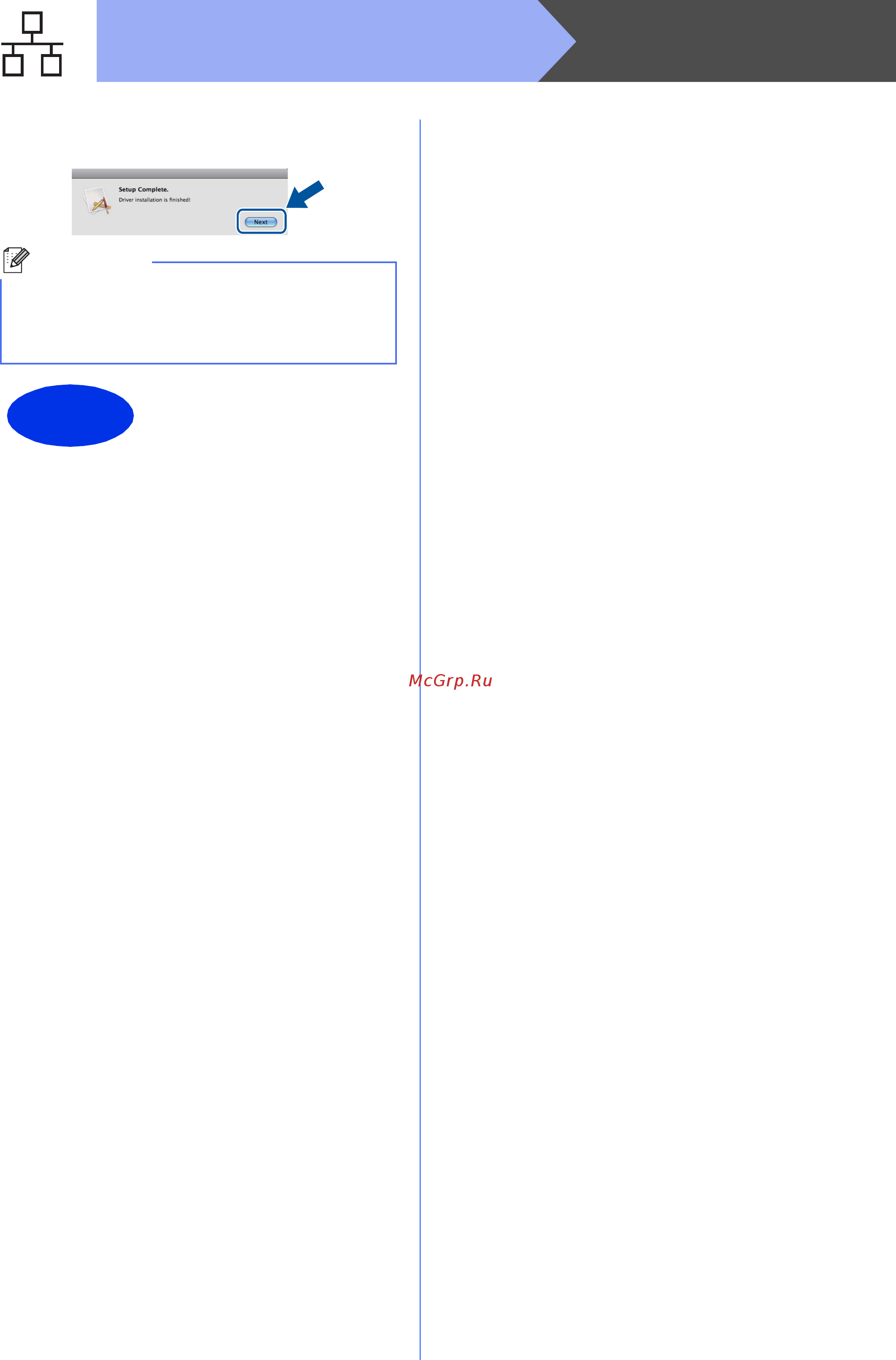 Brother HL-5470DW [16/0] На этом установка завершена