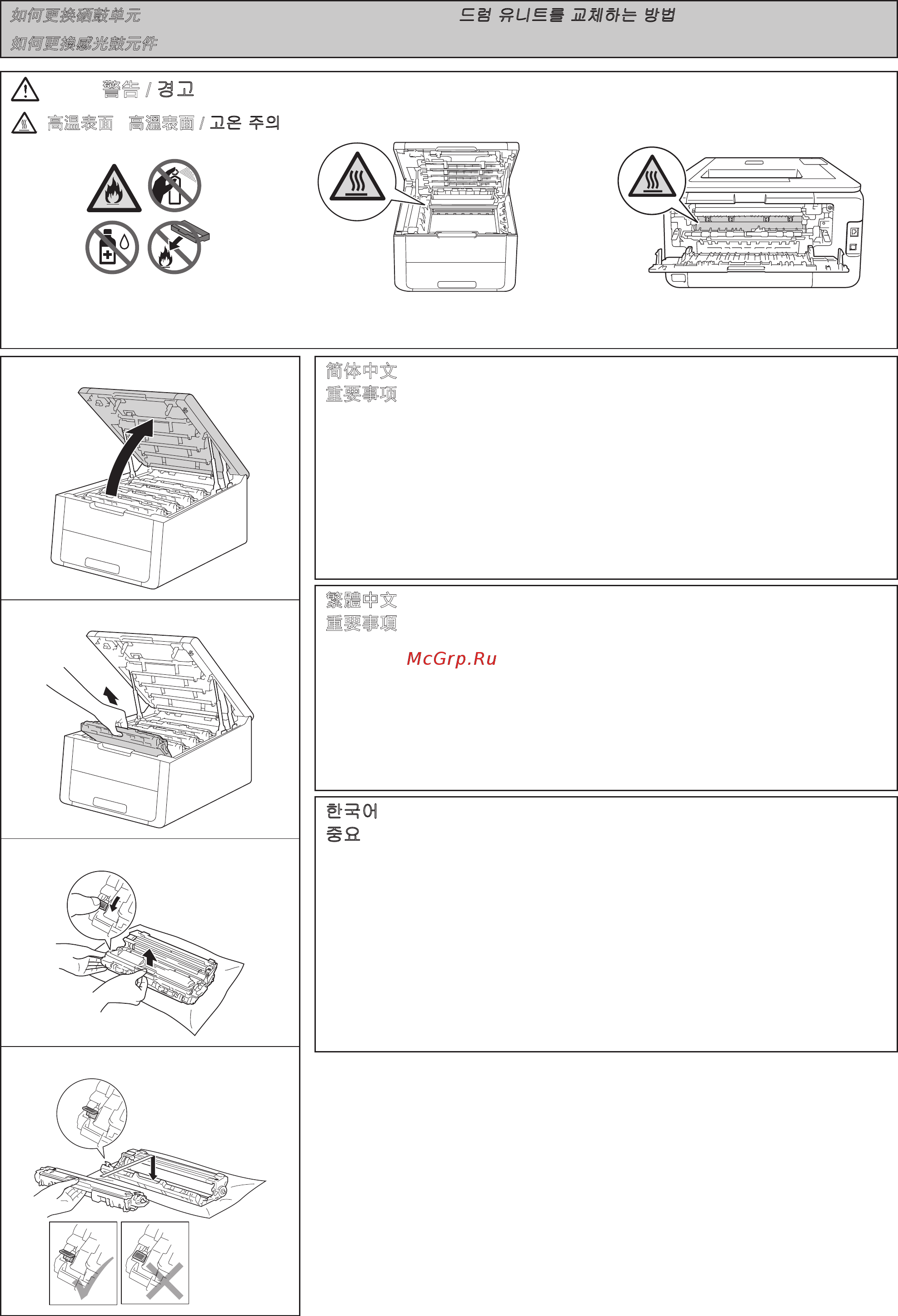 Brother HL-3150CDW [18/20] 警告 警告 경고