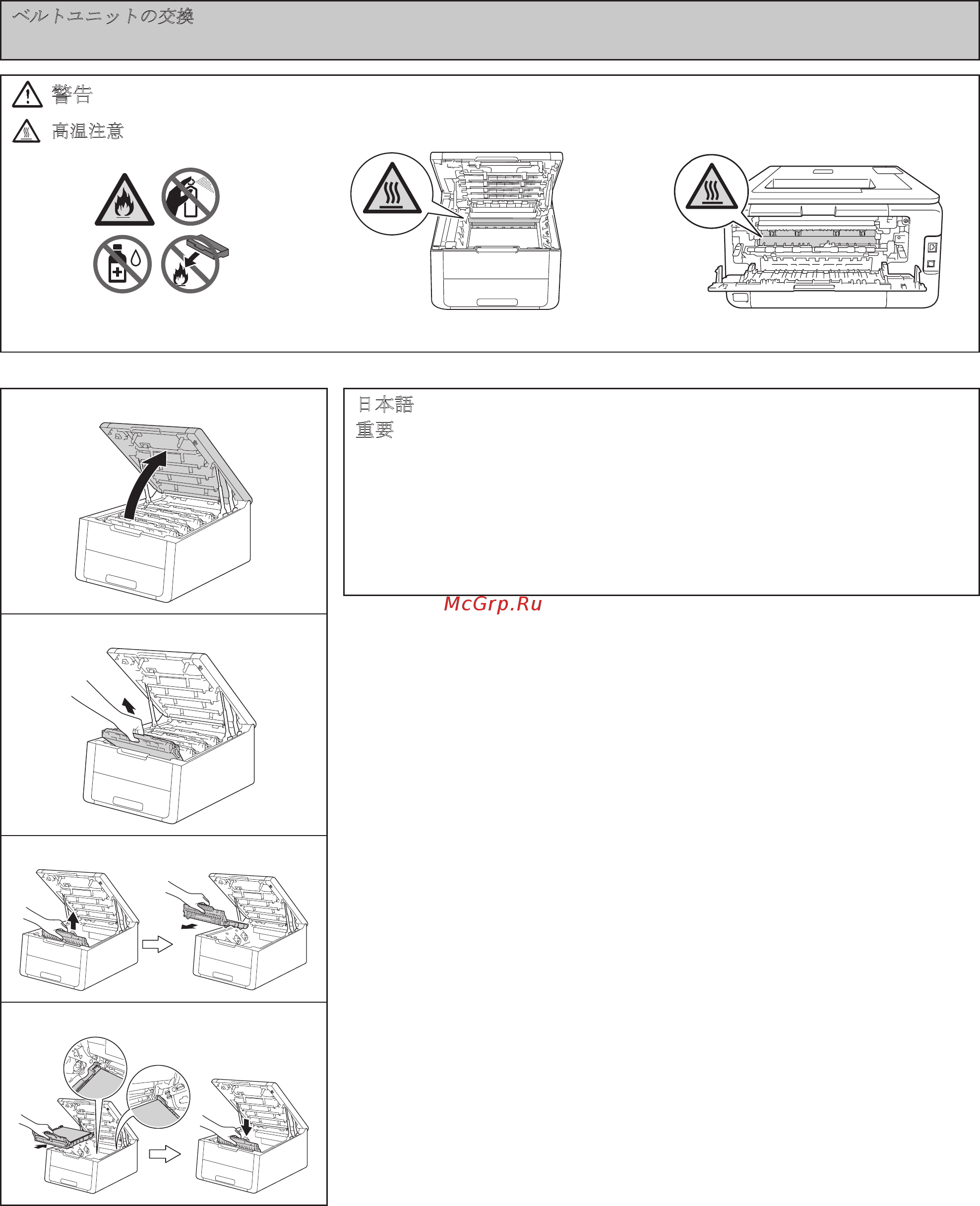 Brother HL-3150CDW [20/22] 警告