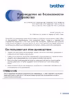 Brother HL-L3270CDW Руководство по безопасности устройства