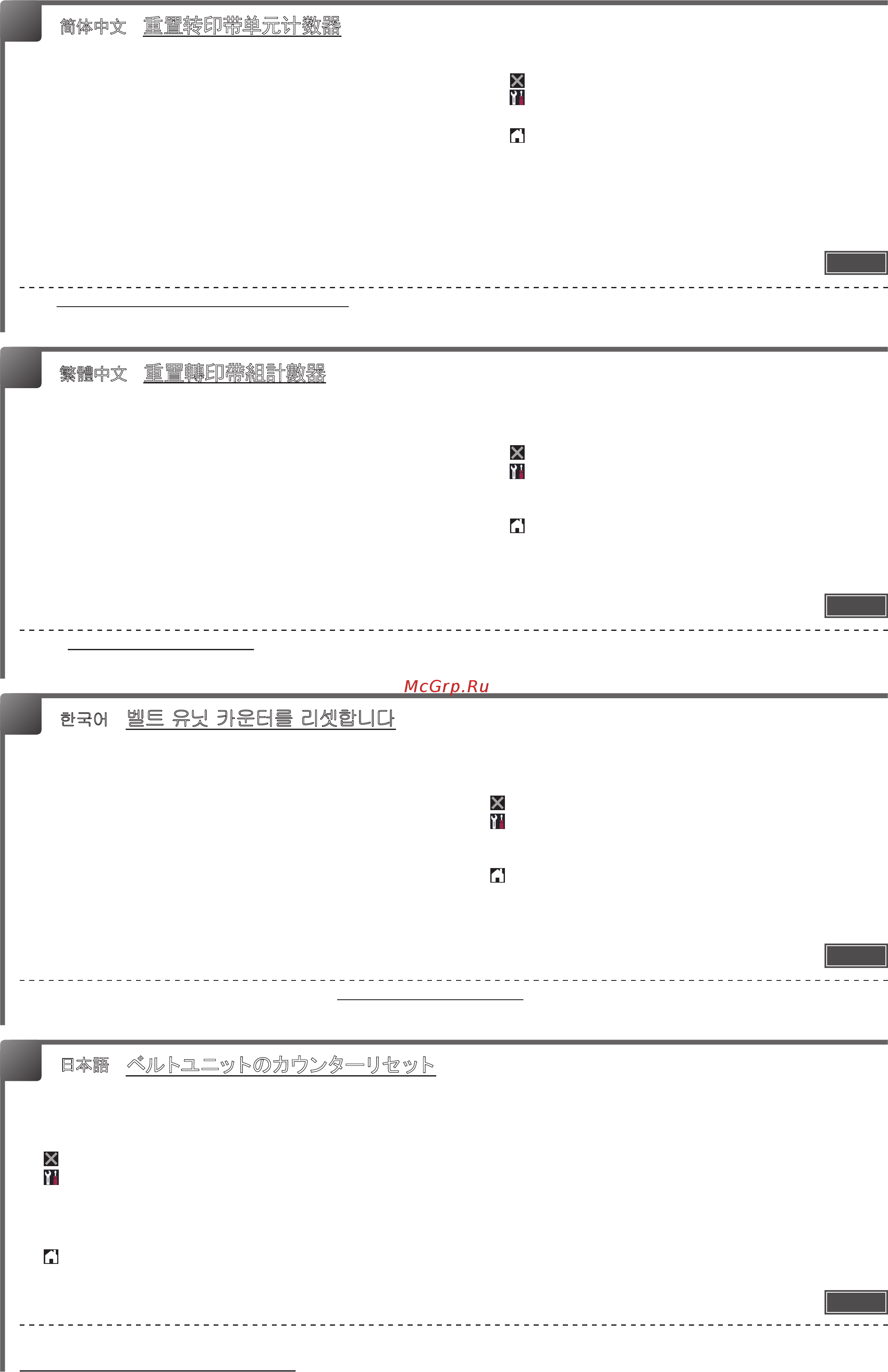 Brother MFC-L8690CDW [10/12] ベルトユニットのカウンターリセット