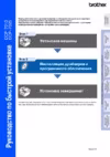 Brother DCP 7010 Руководство по быстрой установке