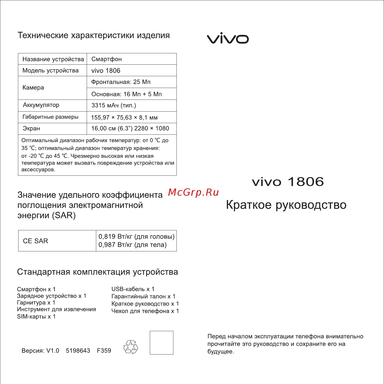 VIVO V11i Nebula 4GB+128GB (1806) Руководство пользователя онлайн