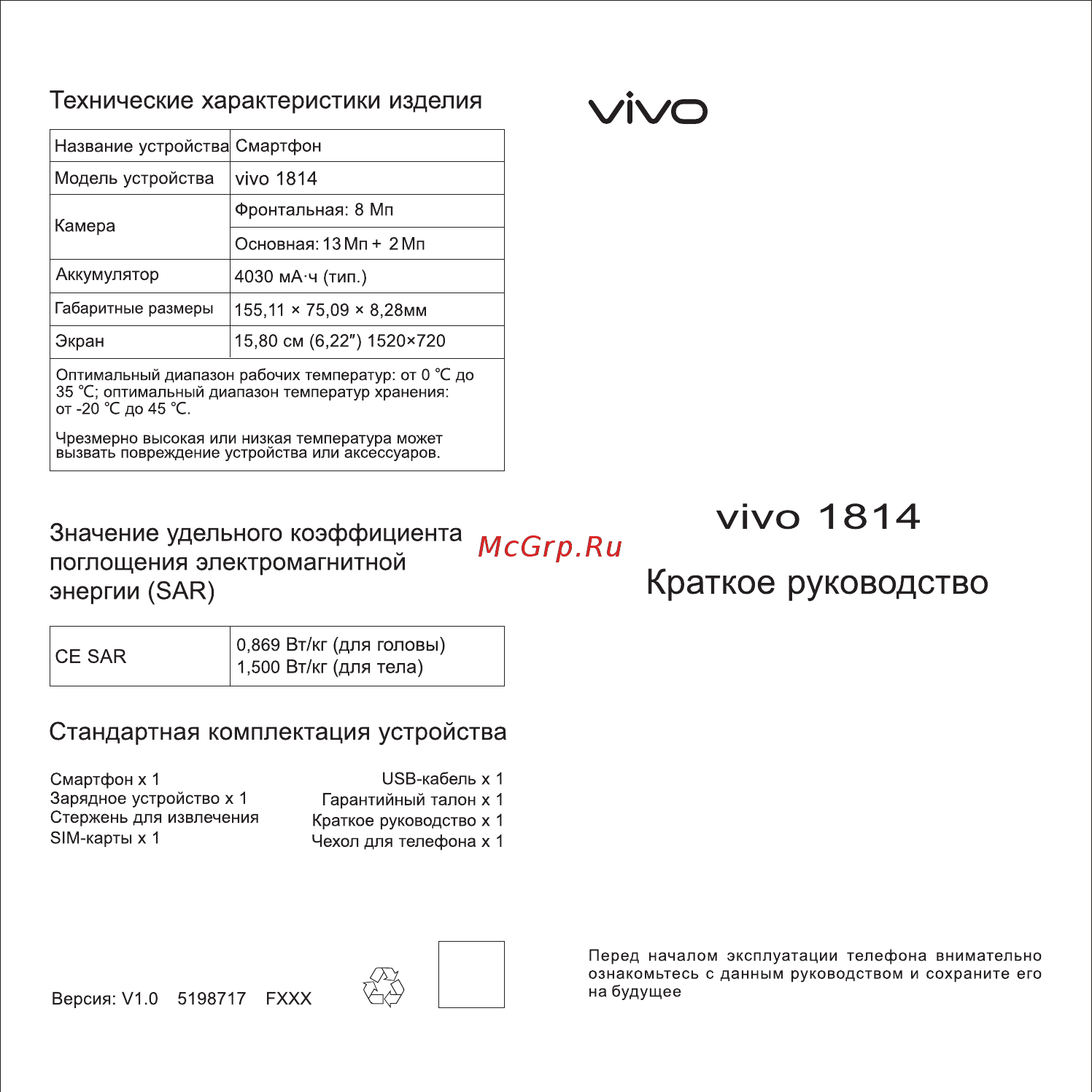 VIVO Y91 Starry Black (1814) Руководство пользователя онлайн