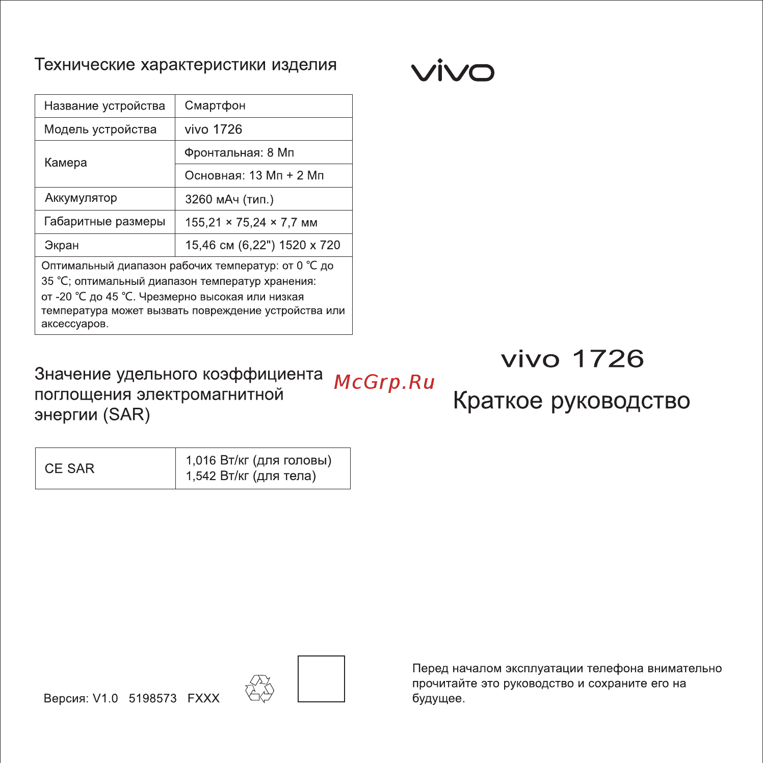 VIVO Y85 Руководство пользователя онлайн