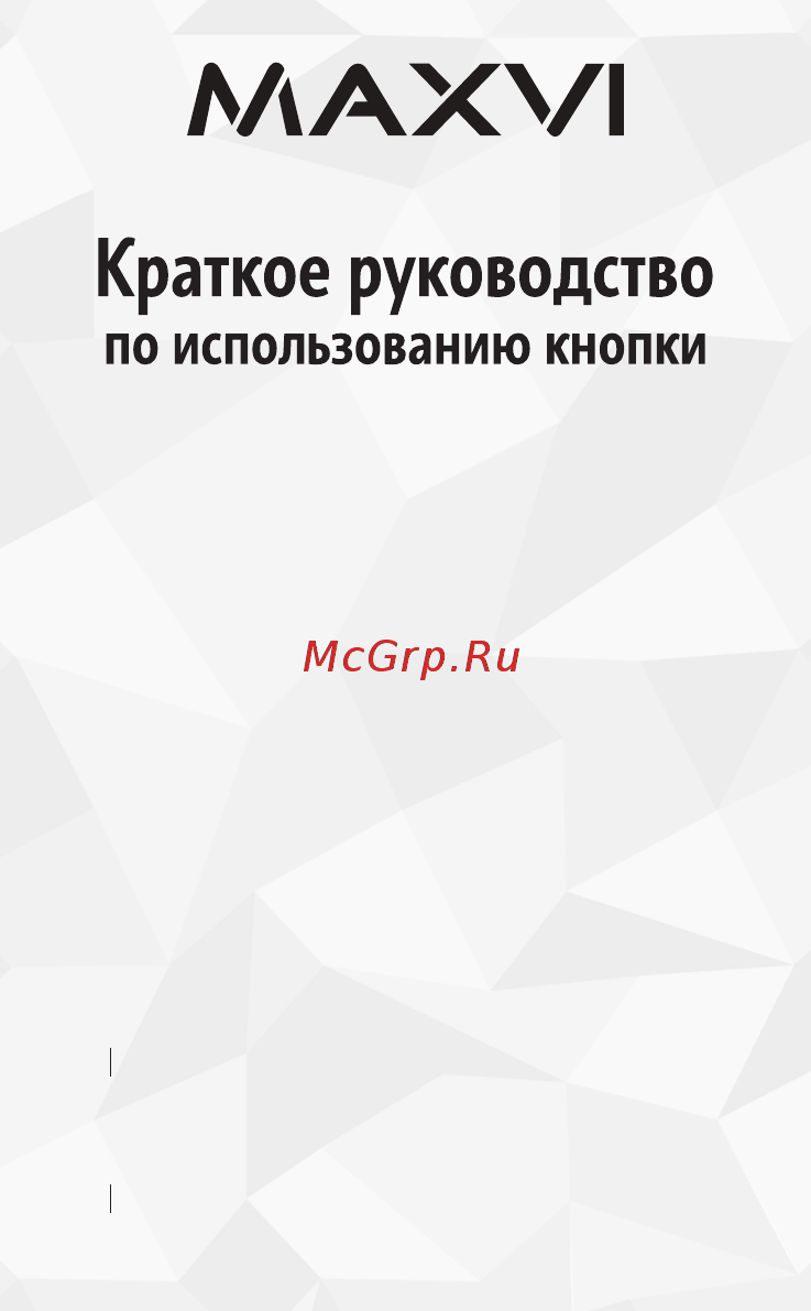 Maxvi B7 Руководство по использованию кнопки SOS онлайн