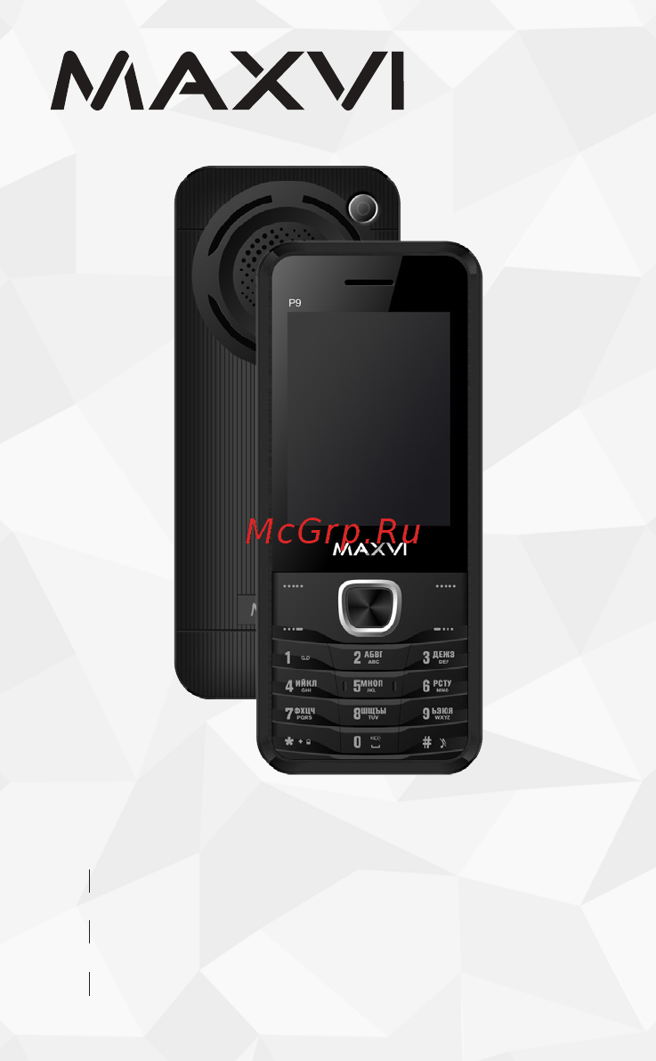 Maxvi P9 Руководство пользователя онлайн