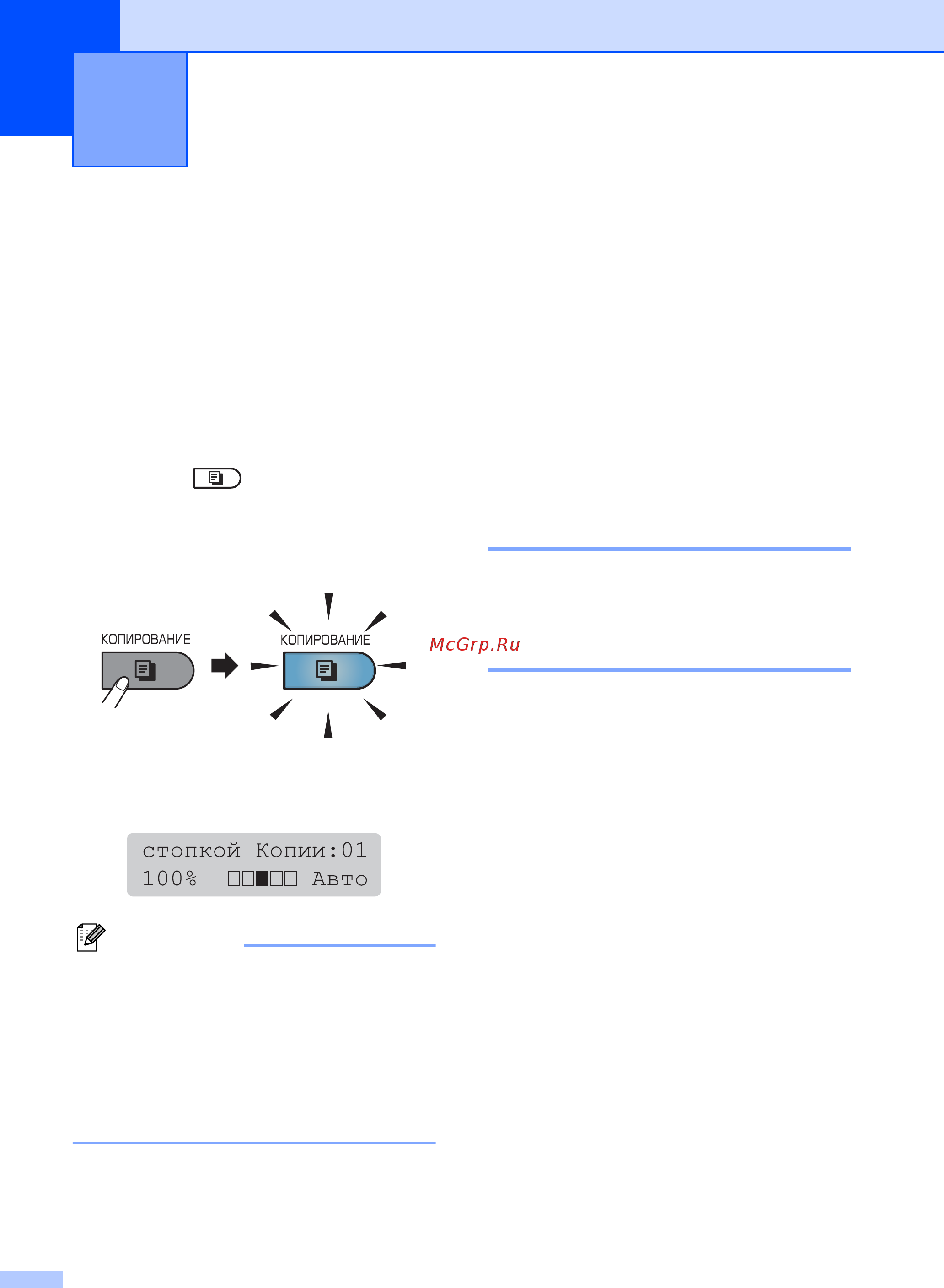 Brother MFC-7860DW [62/180] Копирование