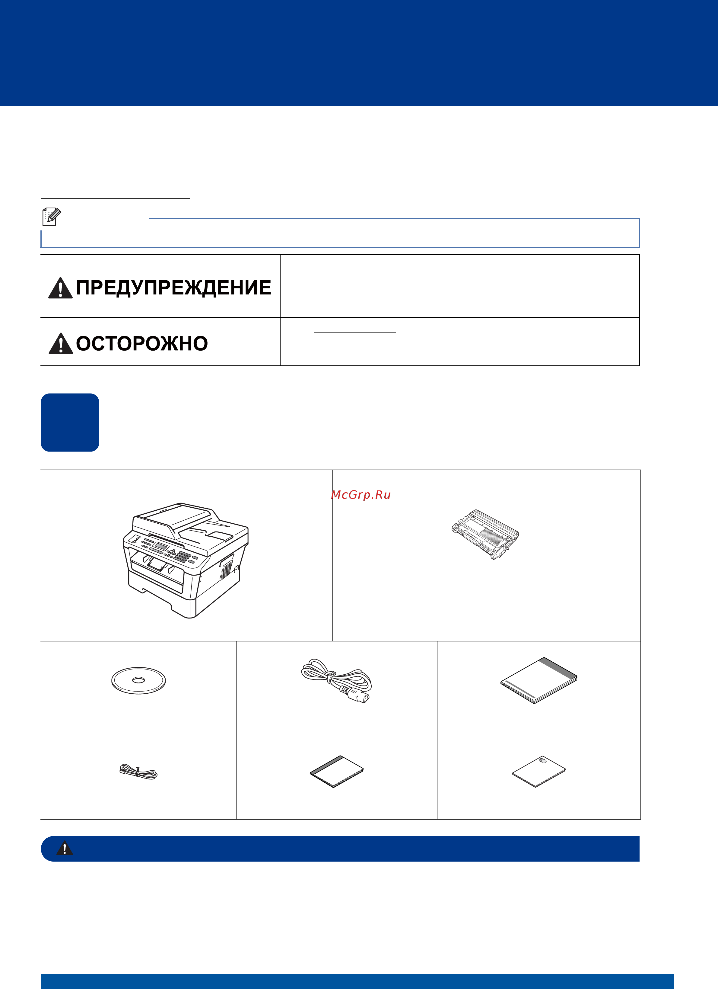 Brother MFC-7460DN Руководство по быстрой установке онлайн