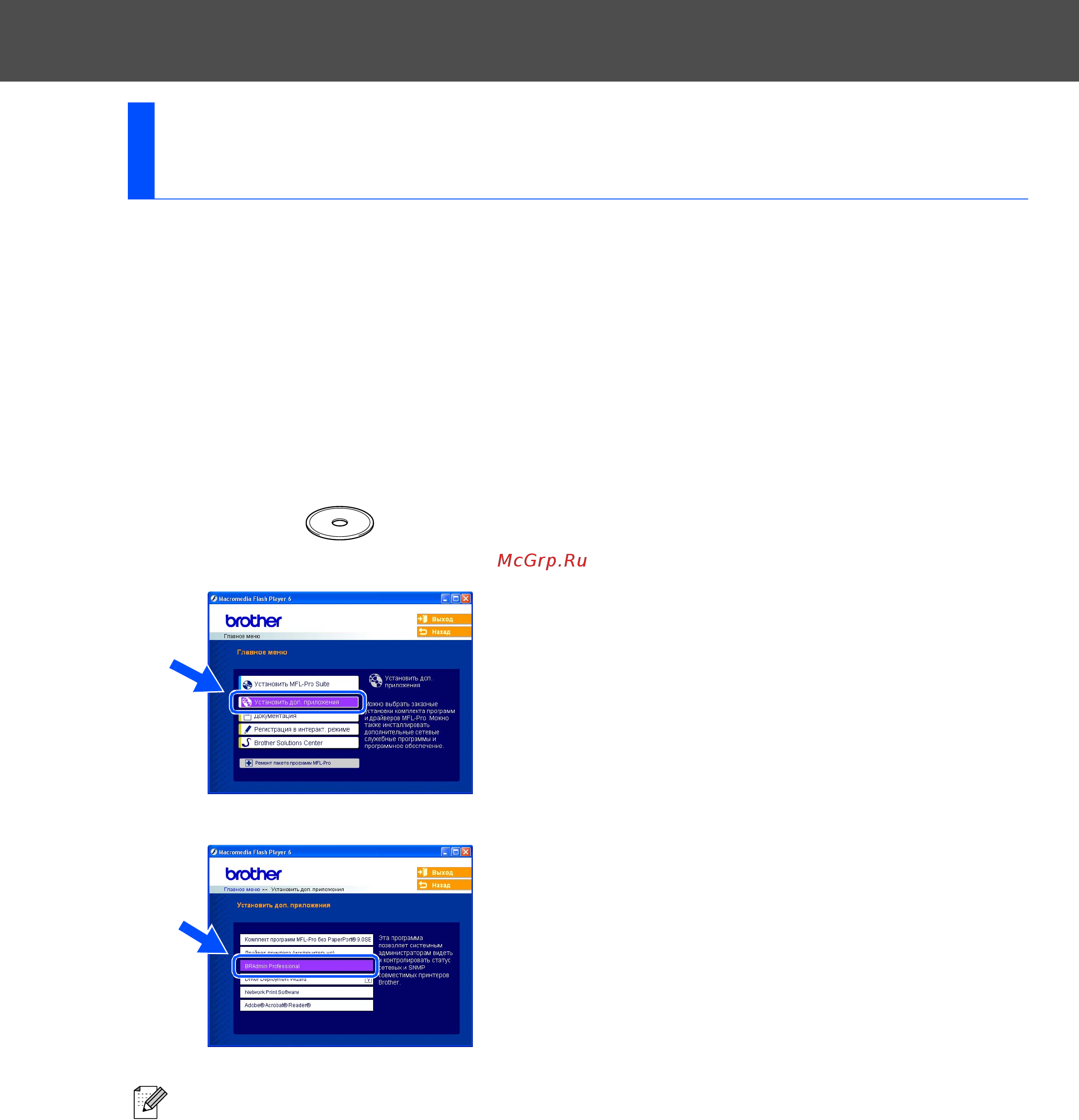 Brother MFC 7420 [34/38] Утилита bradmin professional предназначена для управления подключенными к сети устройствами brother например готовыми к работе в сети многофункциональными устройствами и или принтерами в локальной сети bradmin professional может также использоваться для управления устройствами других производителей если эти устройства поддерживают протокол snmp протокол сетевого администрирования для получения более подробной информации по bradmin professional посетите сайт http solutions brother com