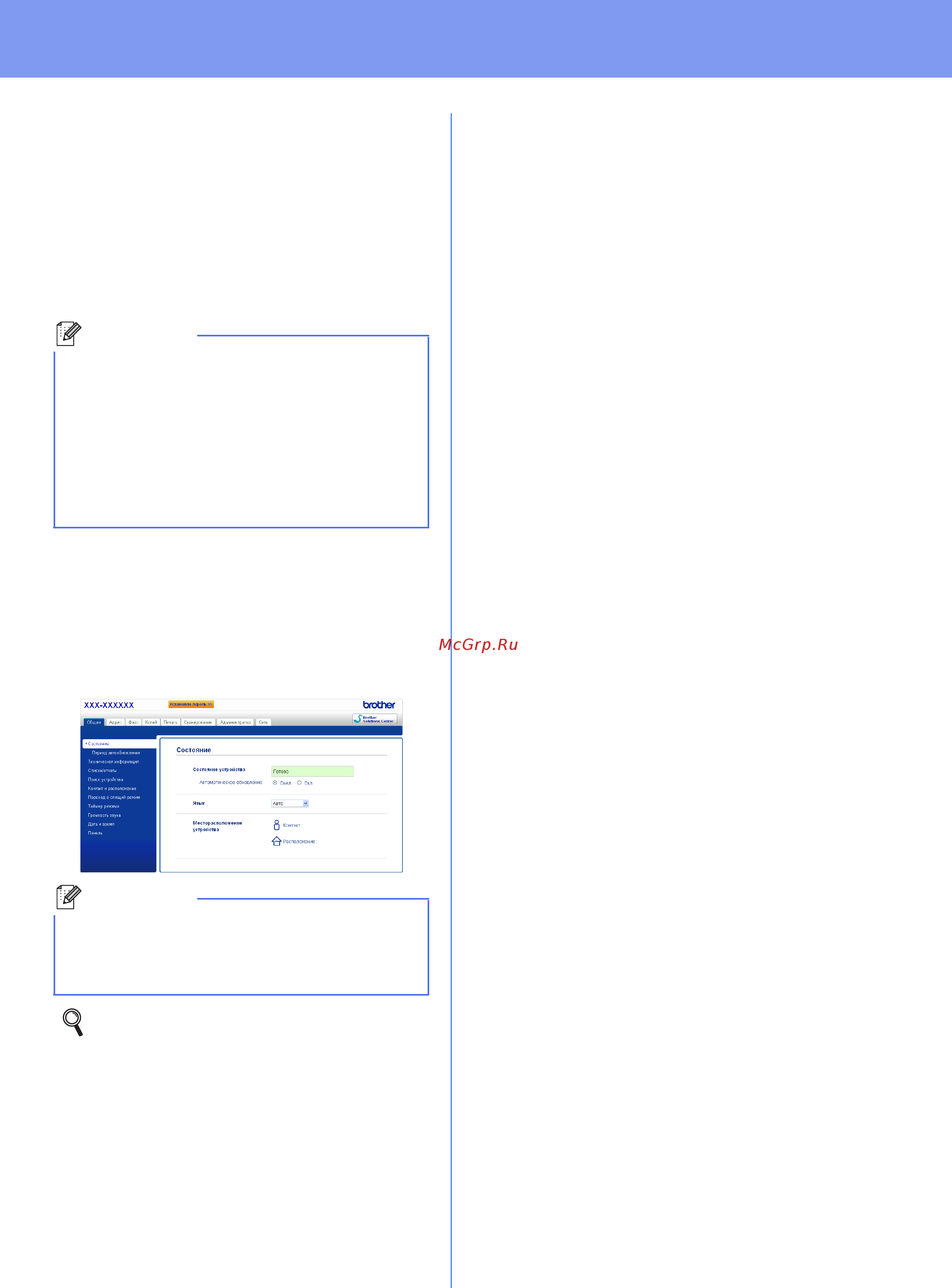 Brother MFC-8510DN [21/24] Управление через веб интерфейс с помощью веб браузера