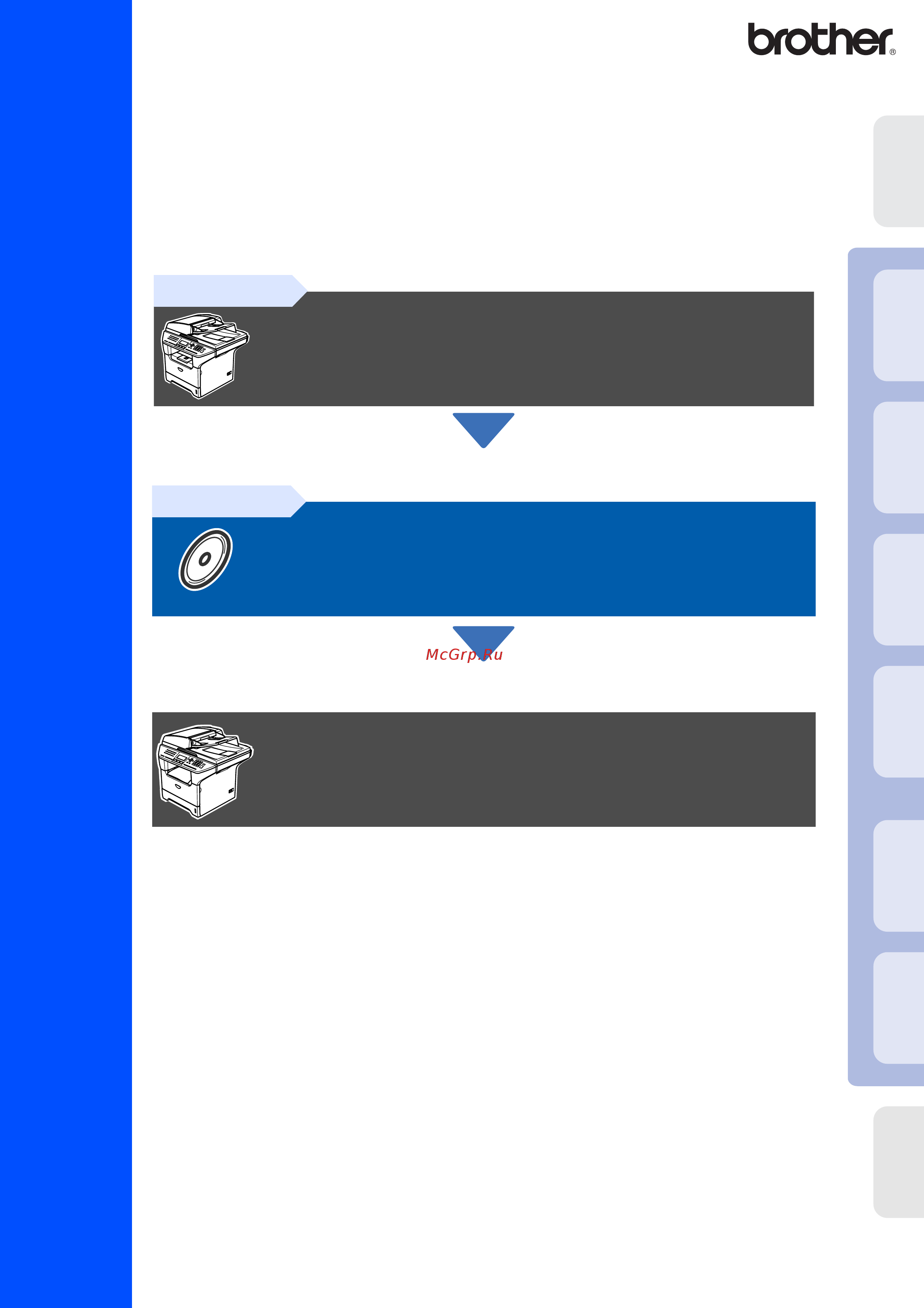 Brother MFC-8870DW Руководство по быстрой установке онлайн