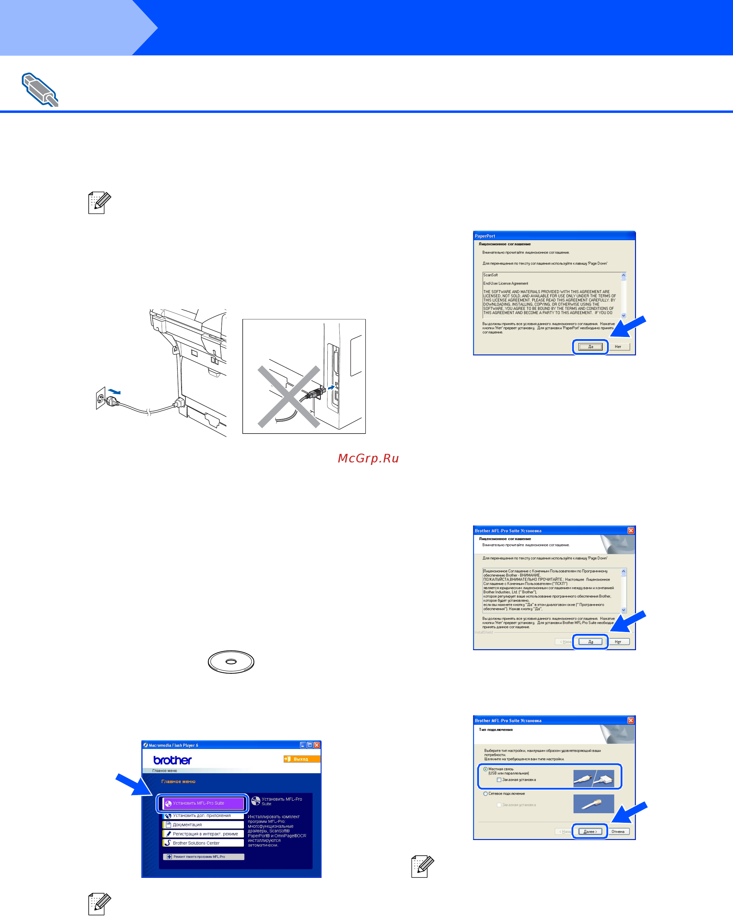 Brother MFC-8870DW [16/41] Этап 2