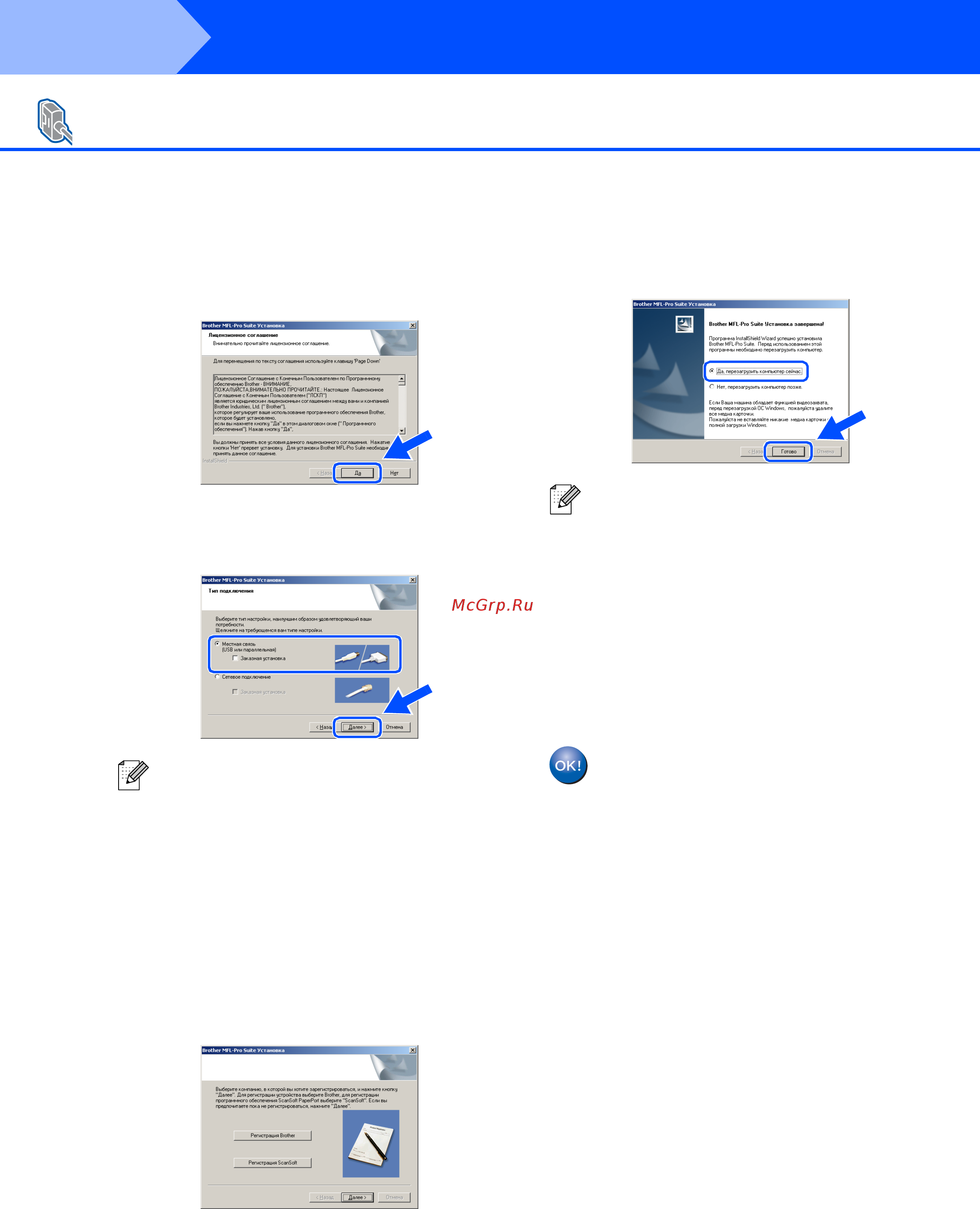 Brother MFC-8870DW [22/41] Этап 2