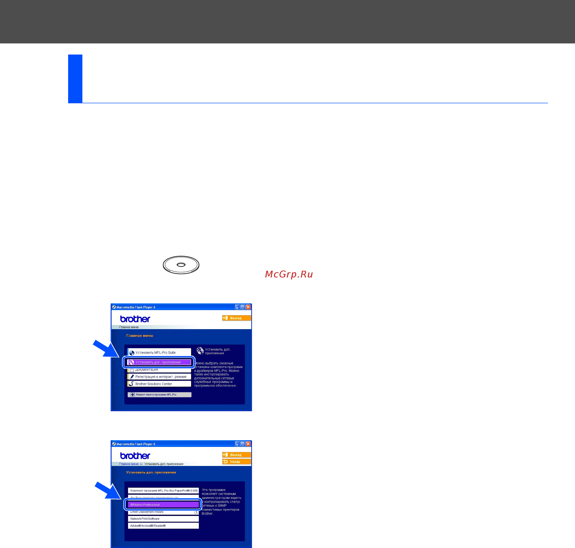 Brother MFC-8870DW [36/41] Программа настройки bradmin professional для windows