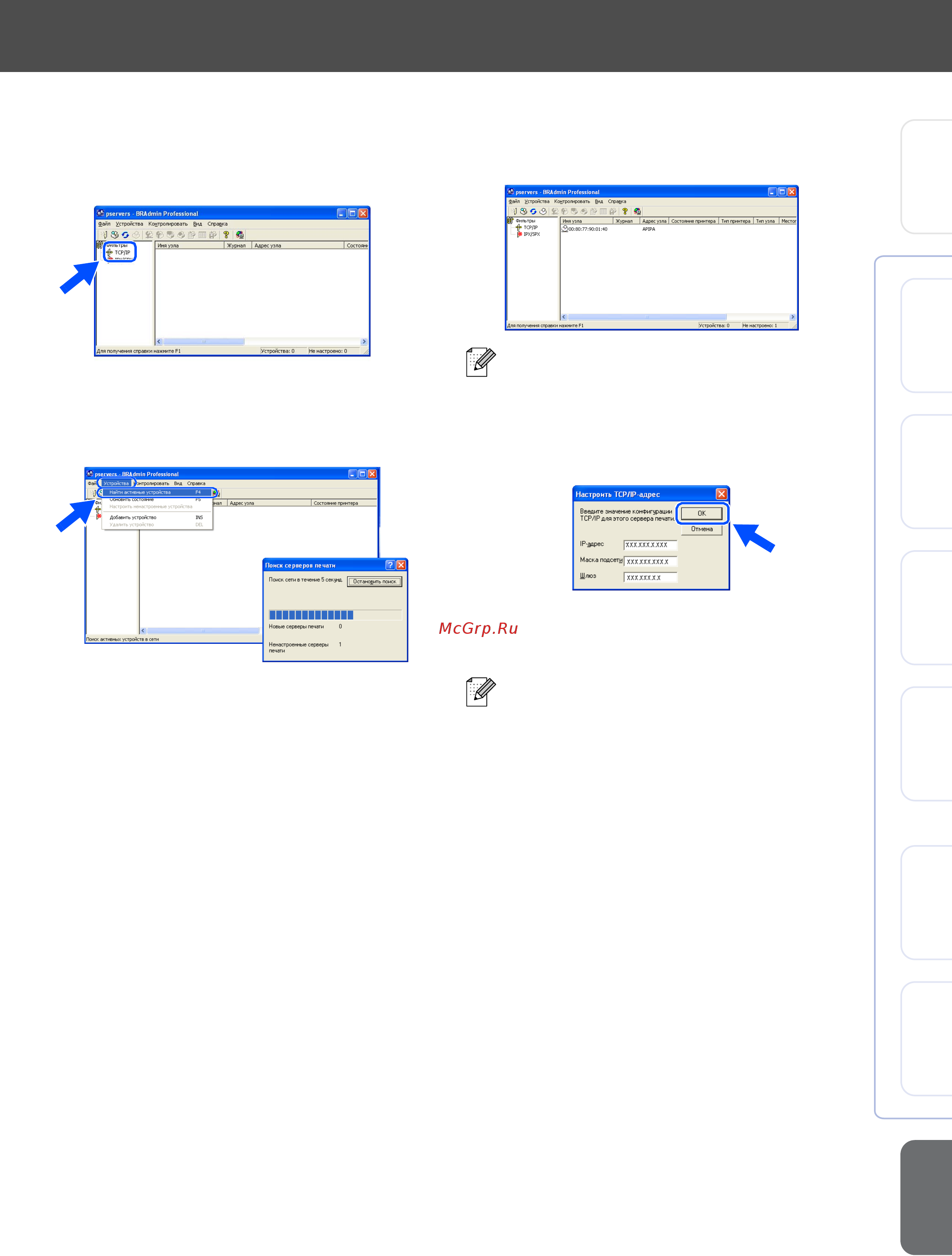 Brother MFC-8870DW [37/41] Задание ip адреса маски подсети и шлюза при помощи bradmin professional