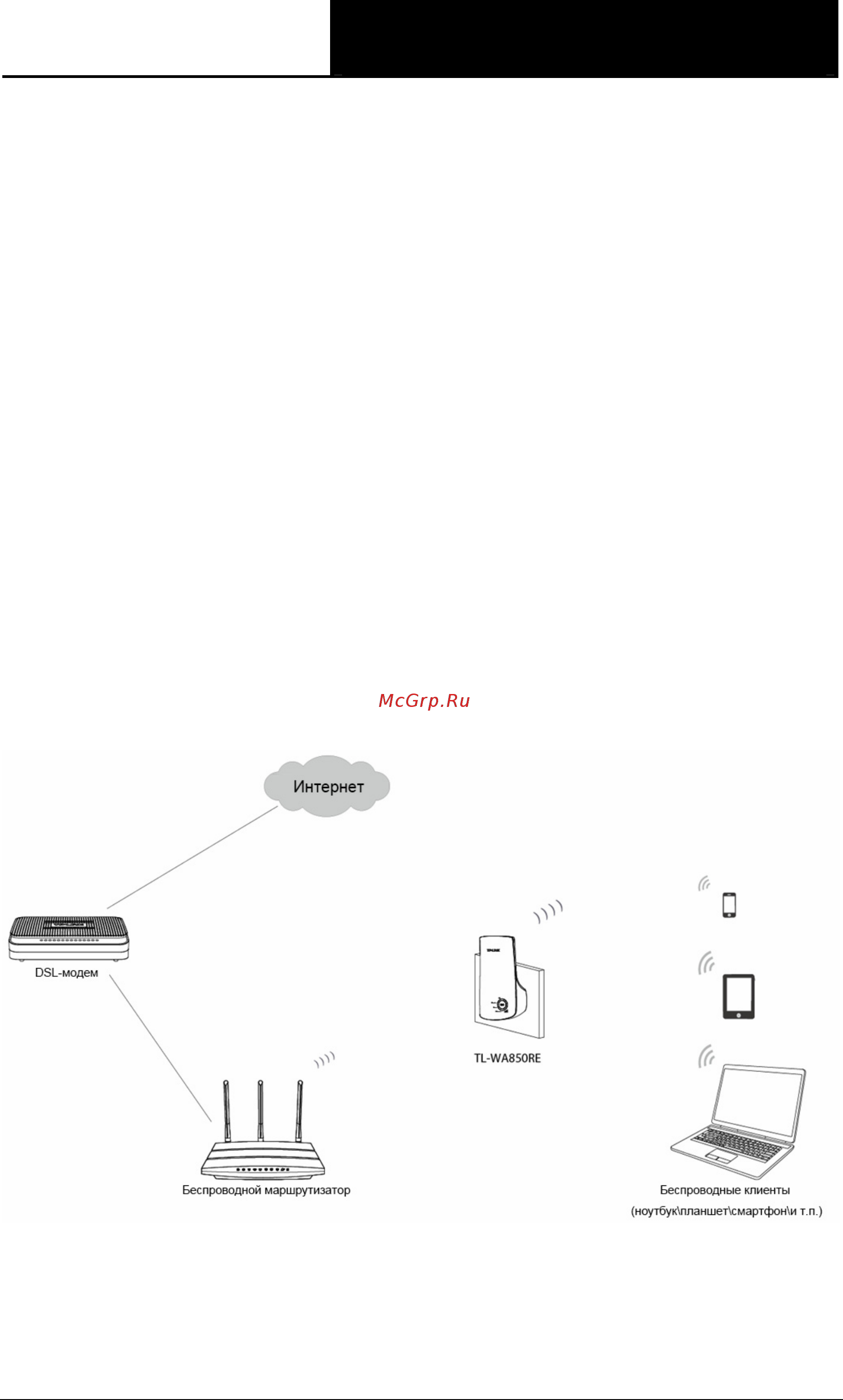 Tp-Link TL-WA850RE V1.20 [11/42] Основные требования