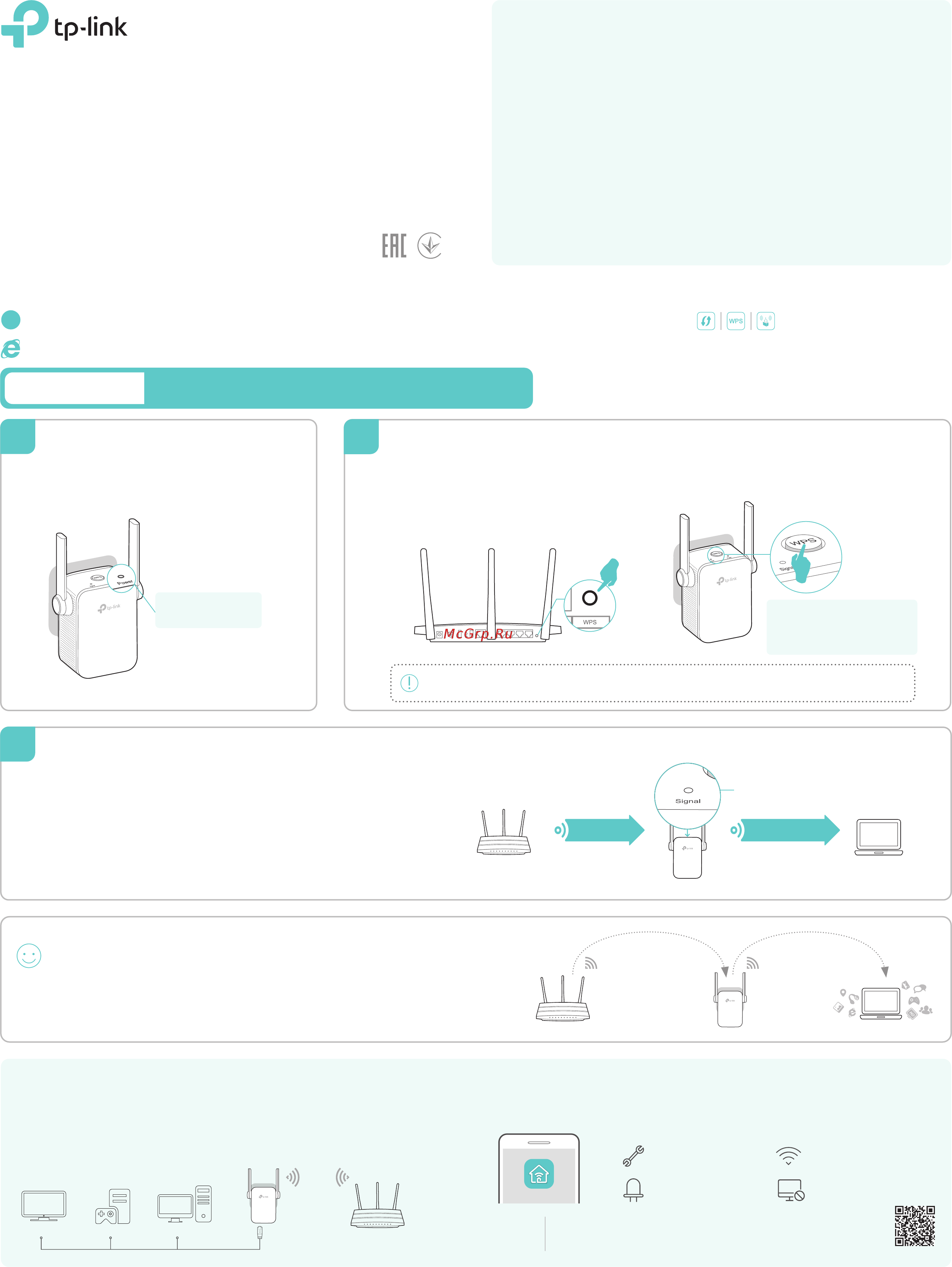 Tp-Link TL-WA855RE V3 Руководство по быстрому старту онлайн