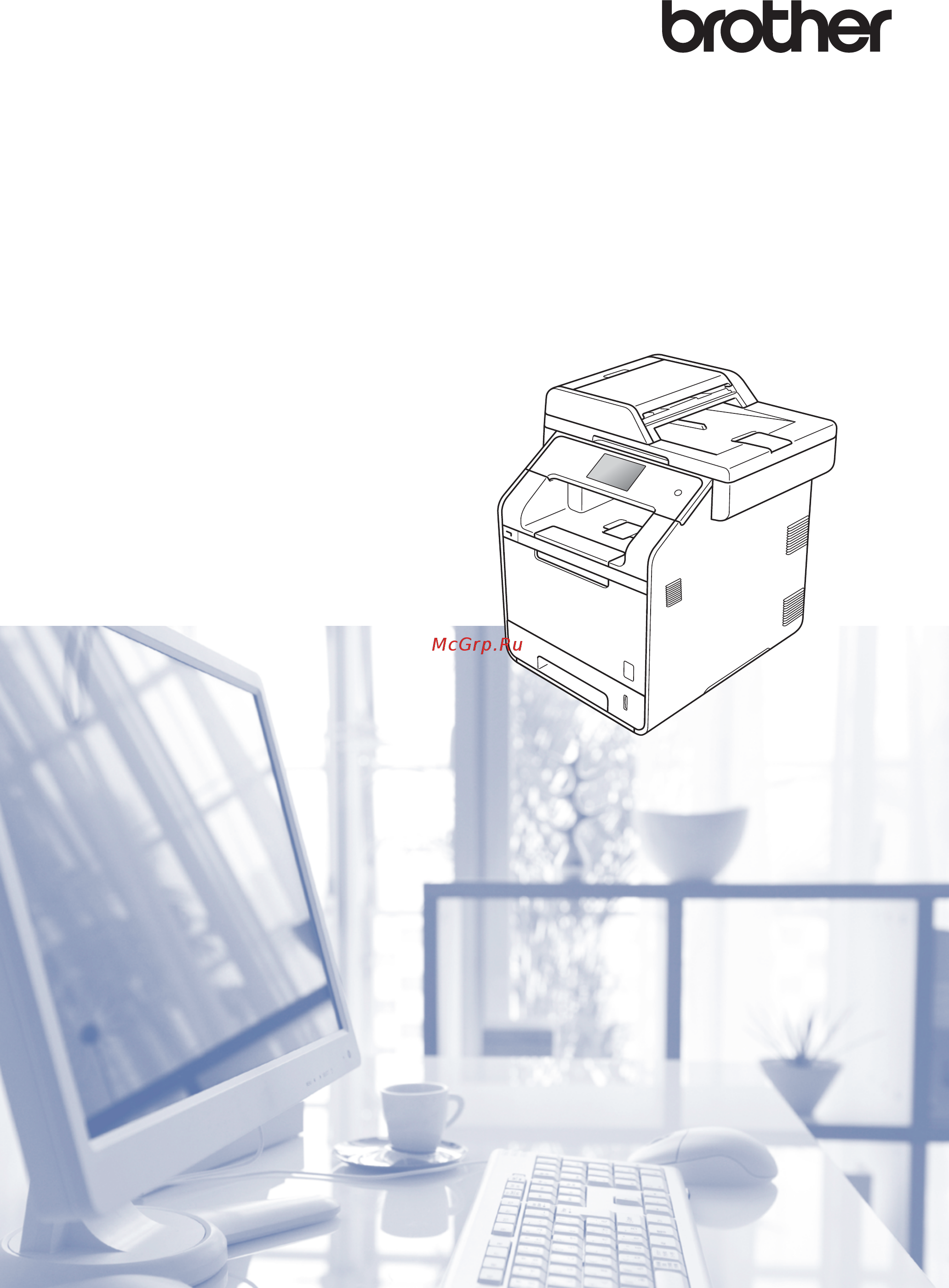 Brother MFC-L8850CDW Руководство по основным функциям онлайн