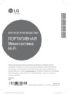 LG XBOOM RK3 Краткое руководство