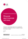 LG XBOOM RK3 Инструкция по эксплуатации