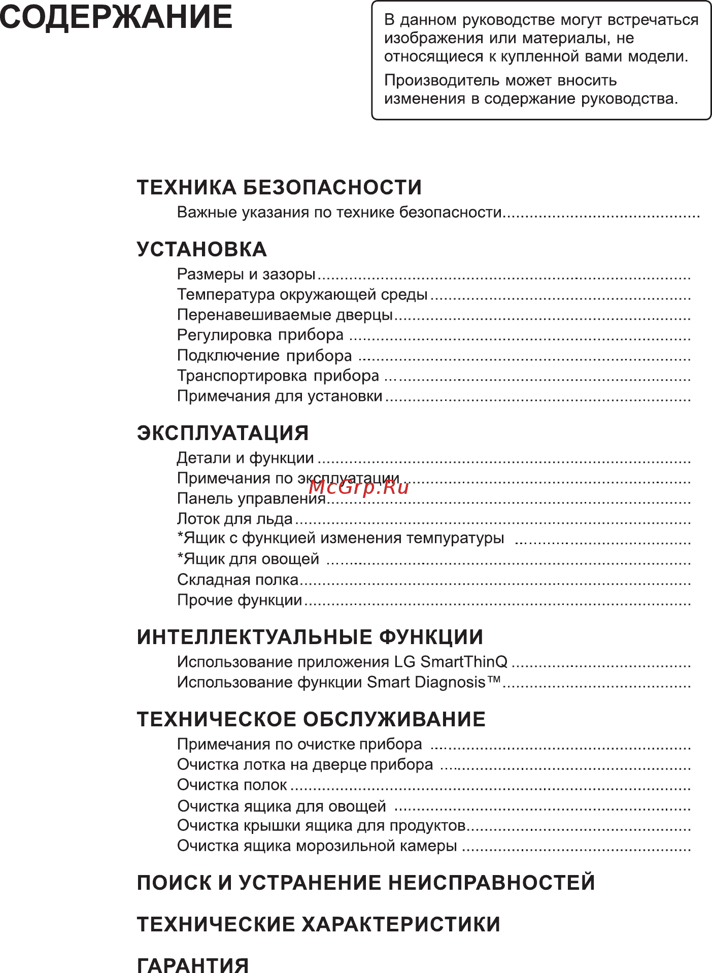 LG GA-B459SMHZ Инструкция по эксплуатации онлайн [2/80] 392937