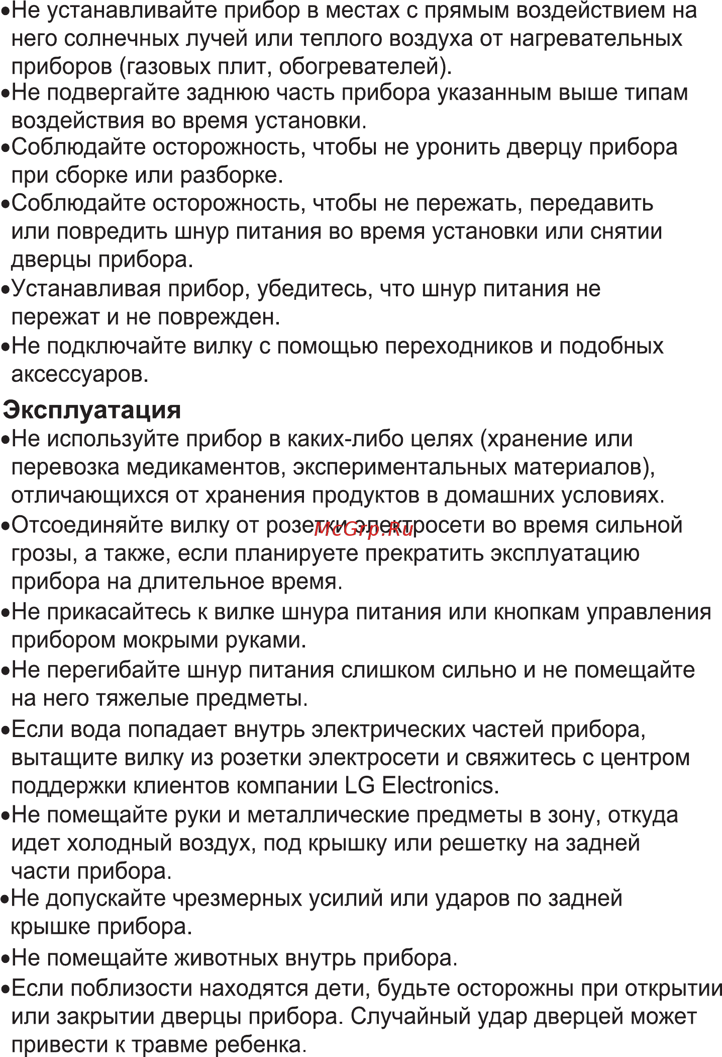 LG GA-B459SMHZ Инструкция по эксплуатации онлайн [5/80] 392937