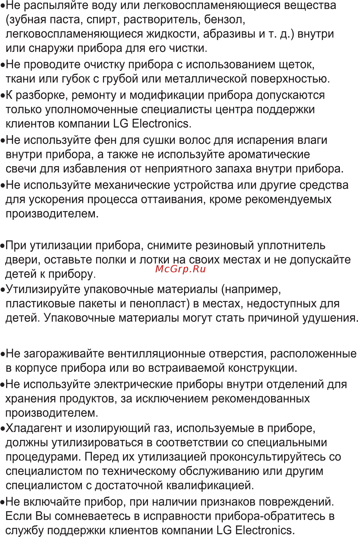 LG GA-B459SMHZ [7/80] Техническая безопасность