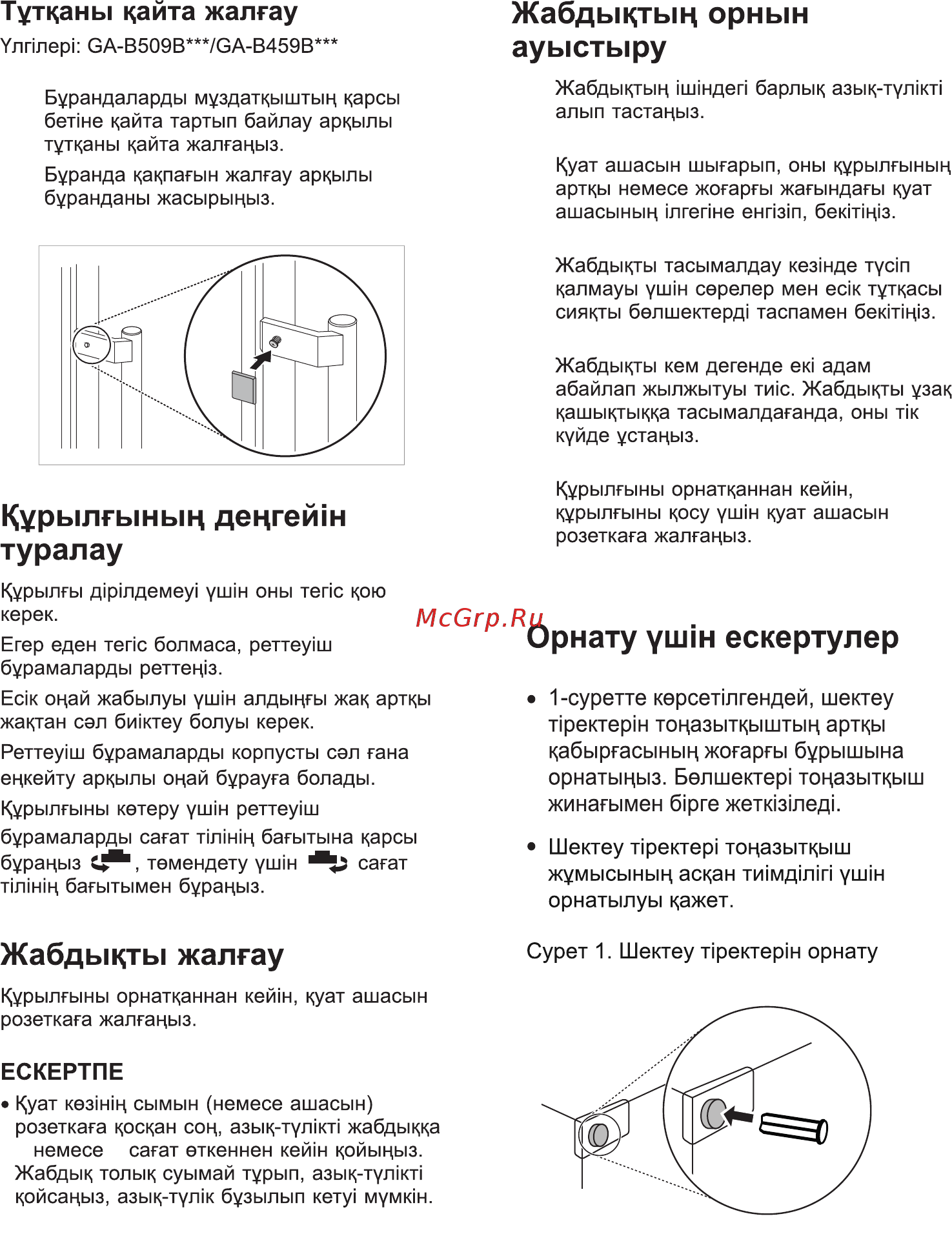 LG GA-B509SLCL Инструкция по эксплуатации онлайн [18/80] 392952