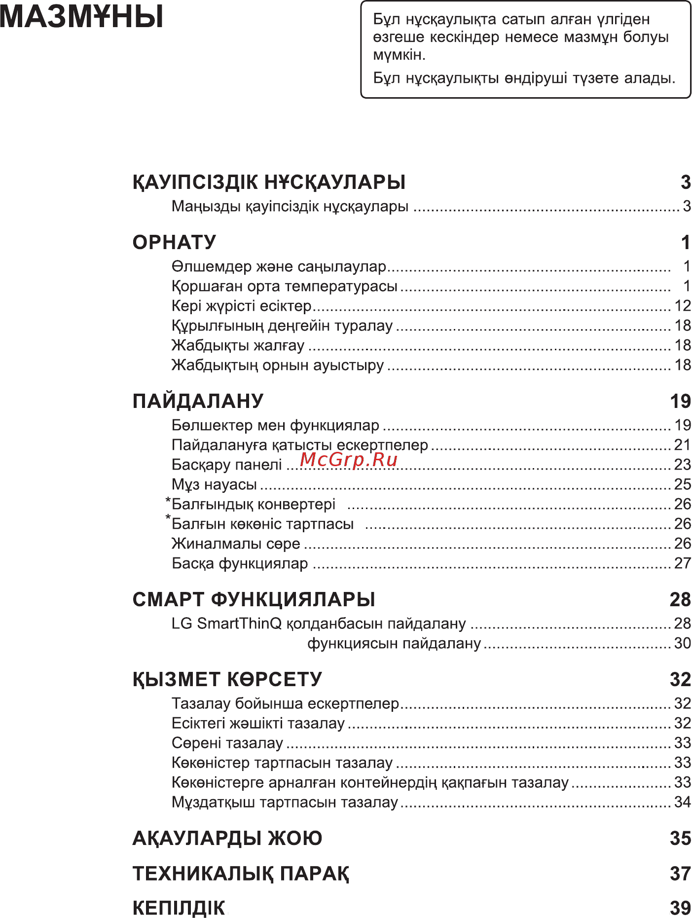 LG GA-B509SLCL Инструкция по эксплуатации онлайн [2/80] 392952