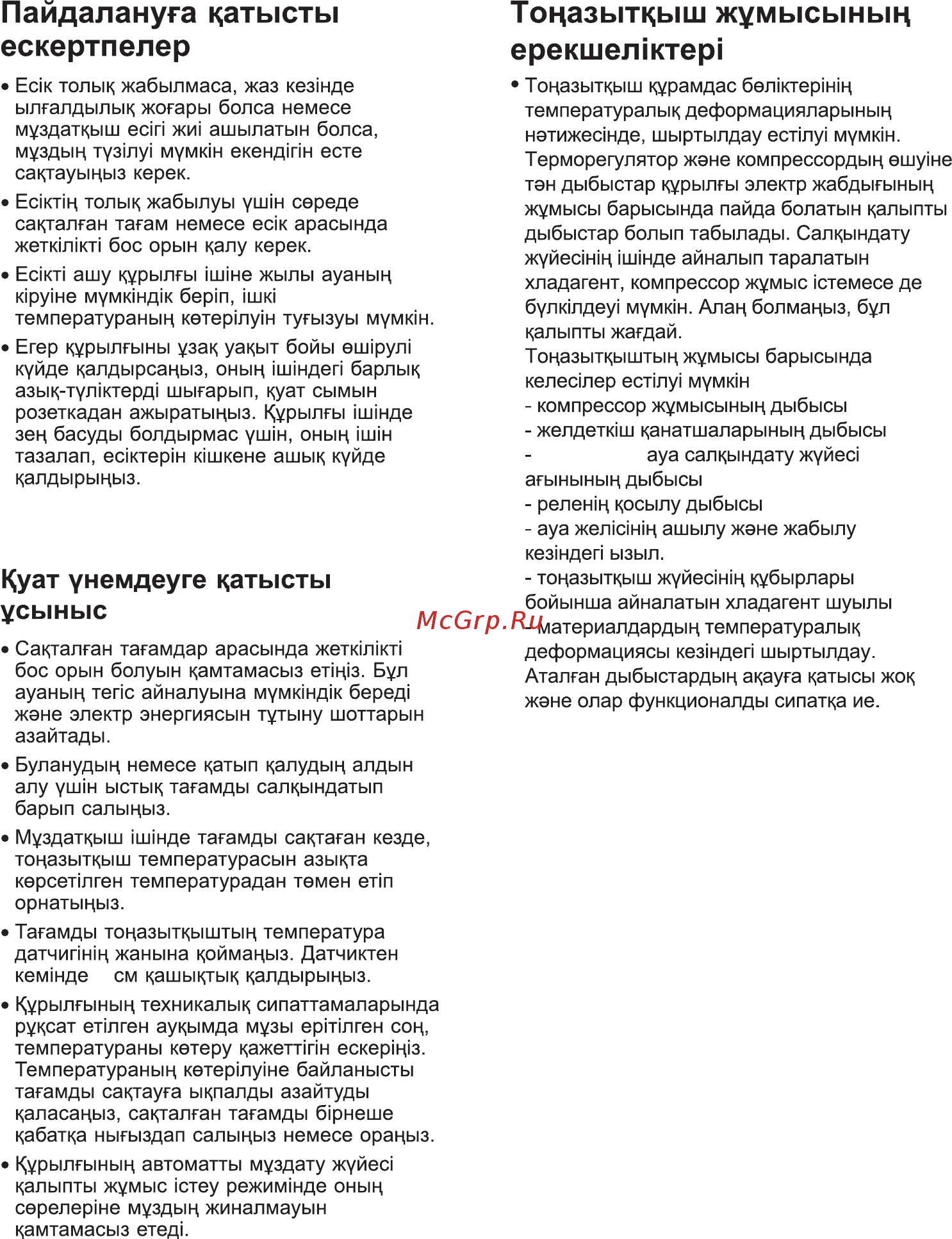 LG GA-B459BEDZ Инструкция по эксплуатации онлайн [21/80] 392974