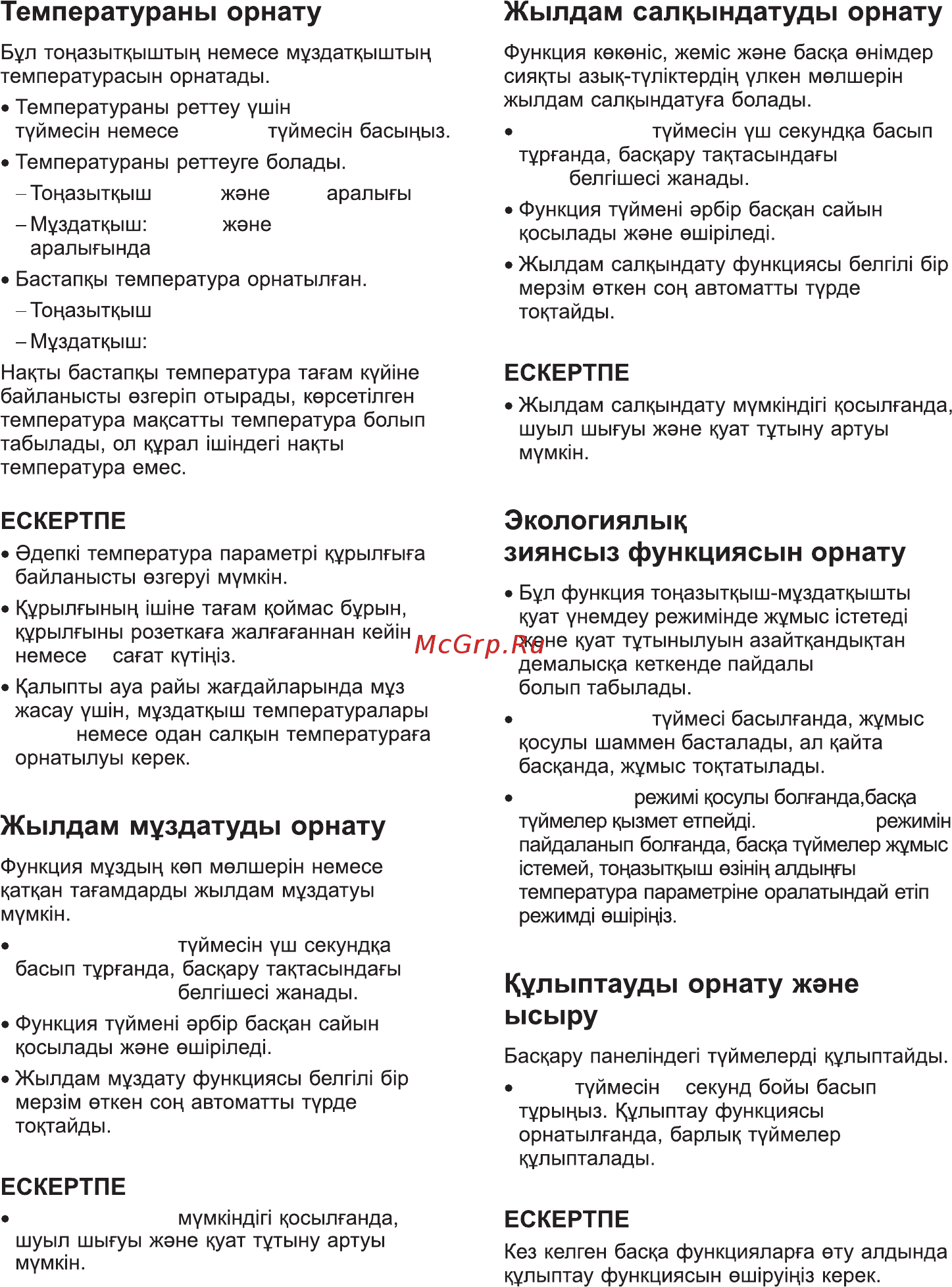 LG GA-B509BEHZ Инструкция по эксплуатации онлайн [24/80] 392945