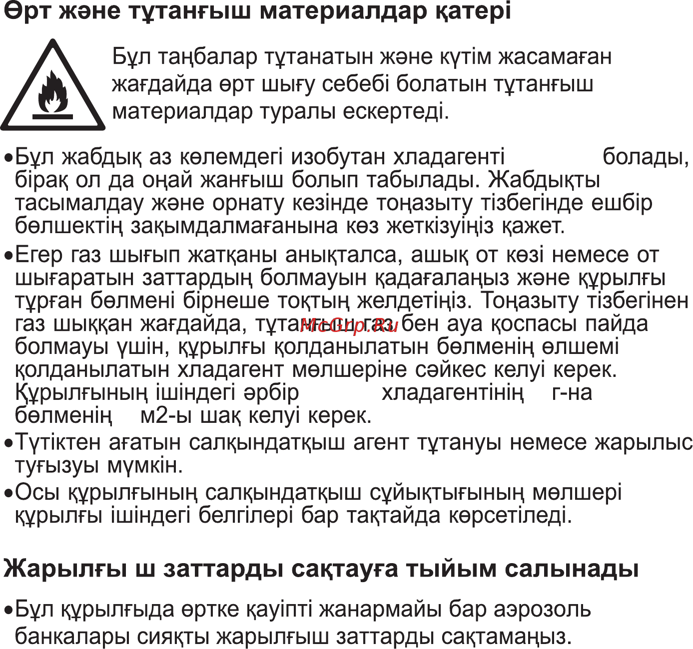 LG GA-B509BVHZ Инструкция по эксплуатации онлайн [8/80] 392946