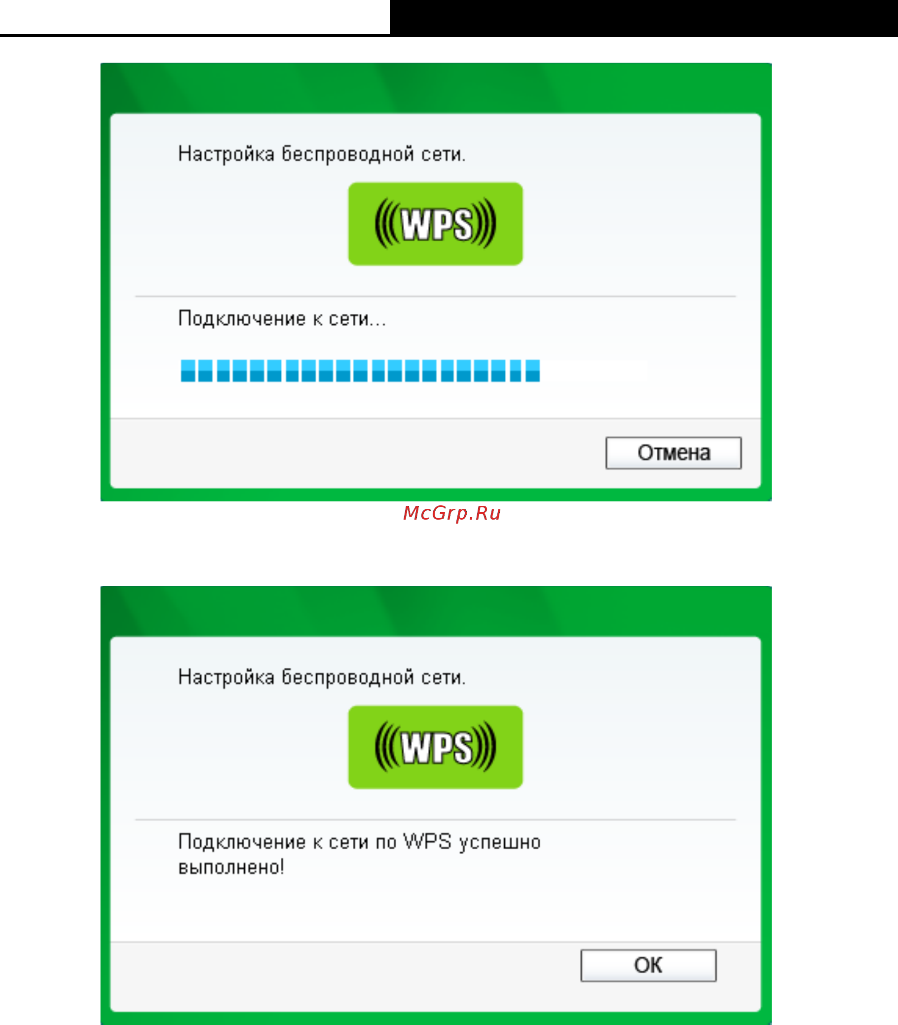 Tp-Link TL-WN727N V4 [23/52] Отображение следующего окна говорит об успешном подключении к сети