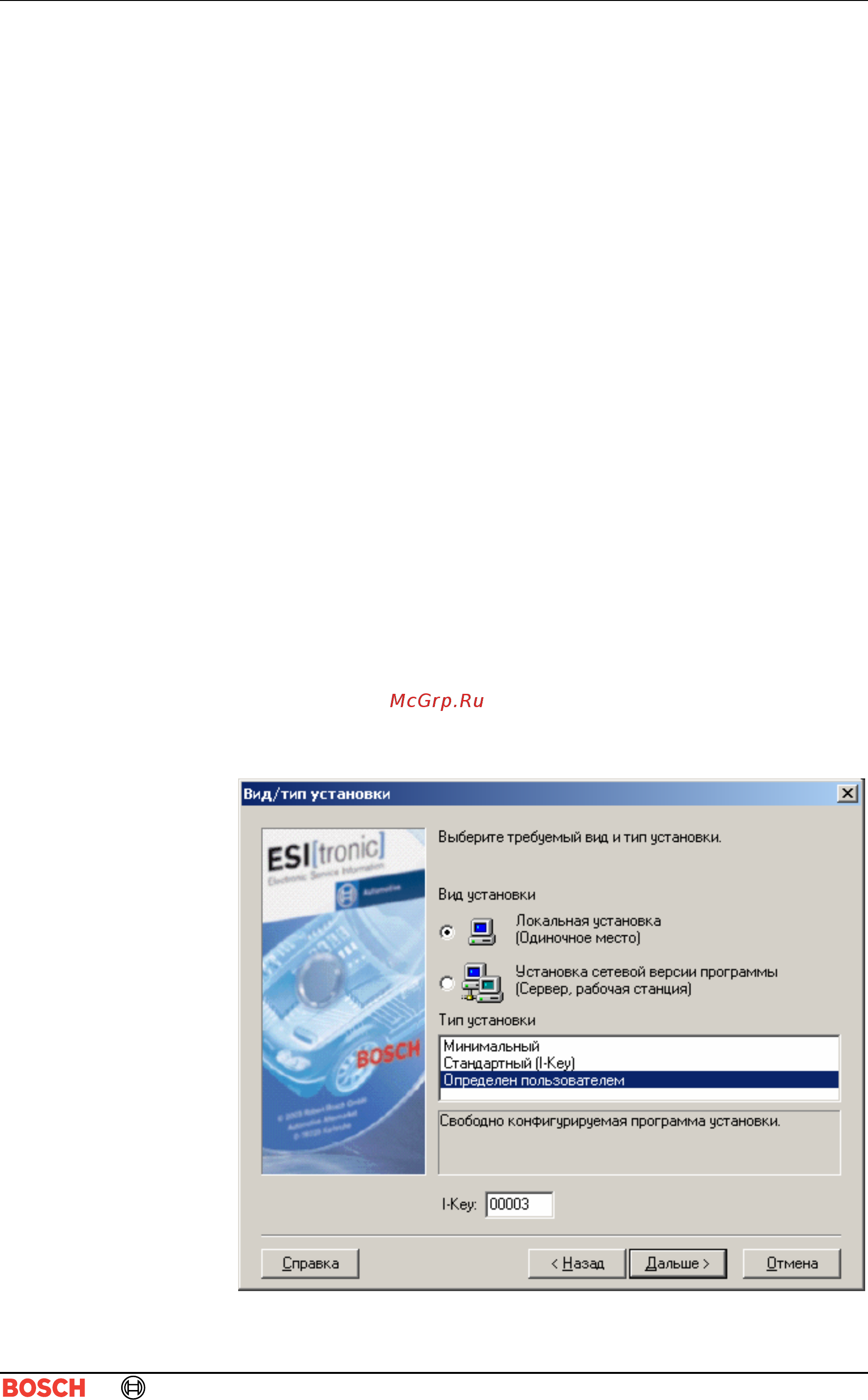 Bosch KTS 530 [20/69] Установка определяемая пользователем с ключами для установки