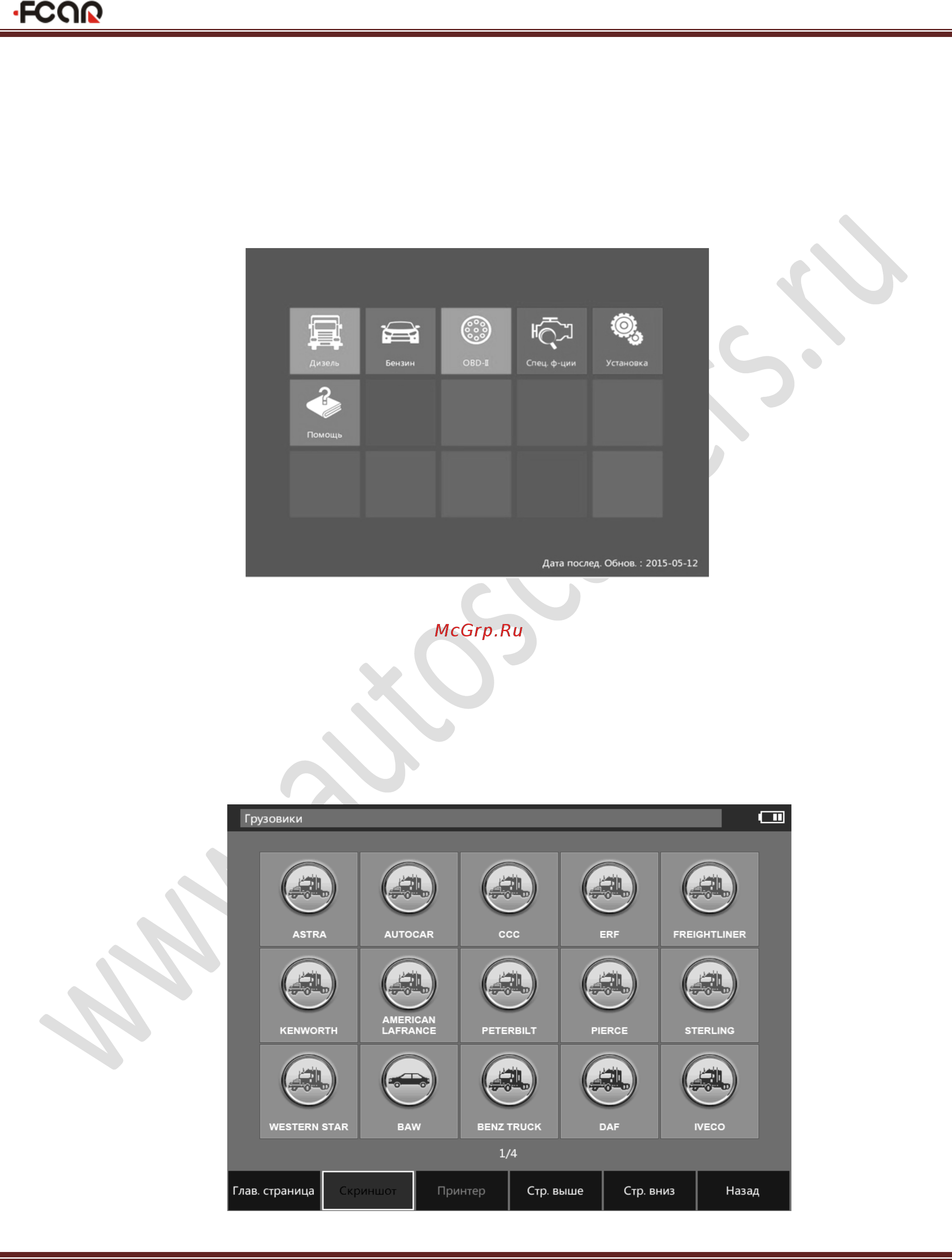 FCAR F5-G [16/37] Главный интерфейс