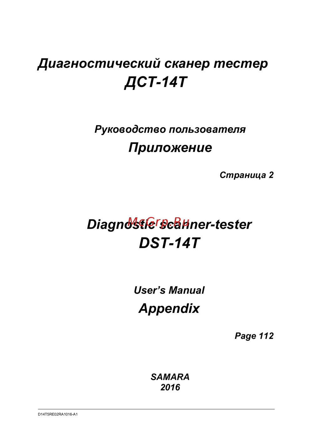 НПП НТС ДСТ-14Т Приложение к паспорту