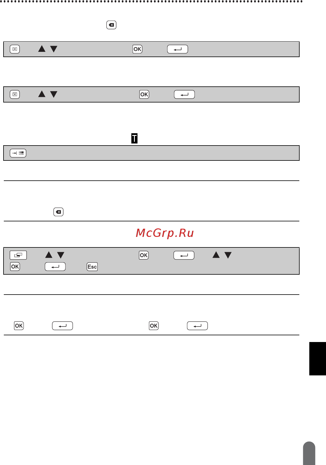 Brother PT-D450 [21/52] Удаление текста при нажатии клавиши буквы удаляются по одной чтобы удалить весь текст выполните указанные ниже действия