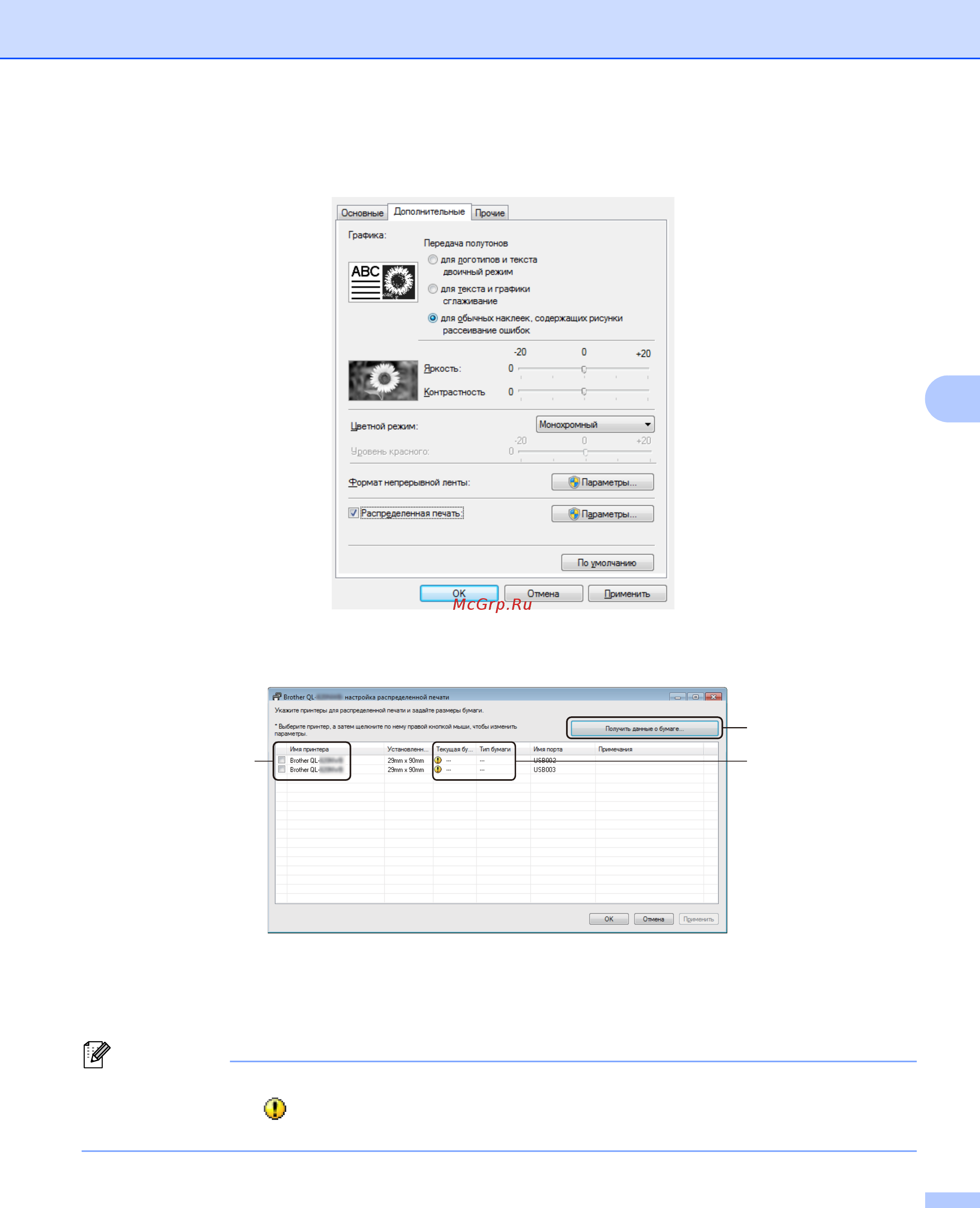 Brother QL-800 Руководство пользователя онлайн [35/80] 393160