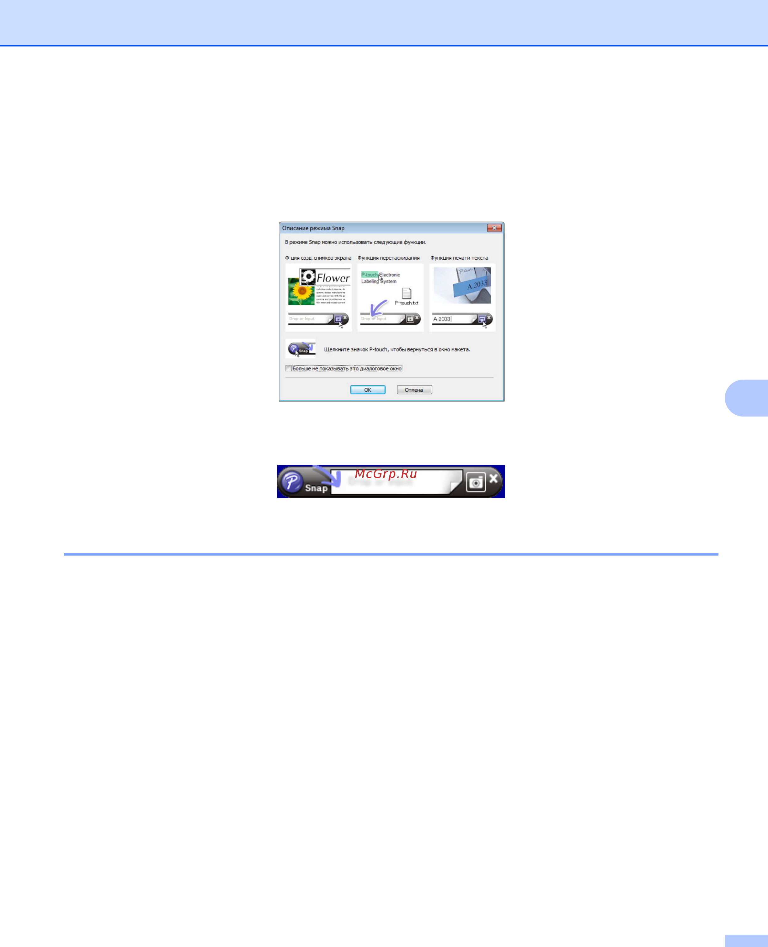 Brother QL-810W [109/207] Передача данных на принтер для печати наклеек