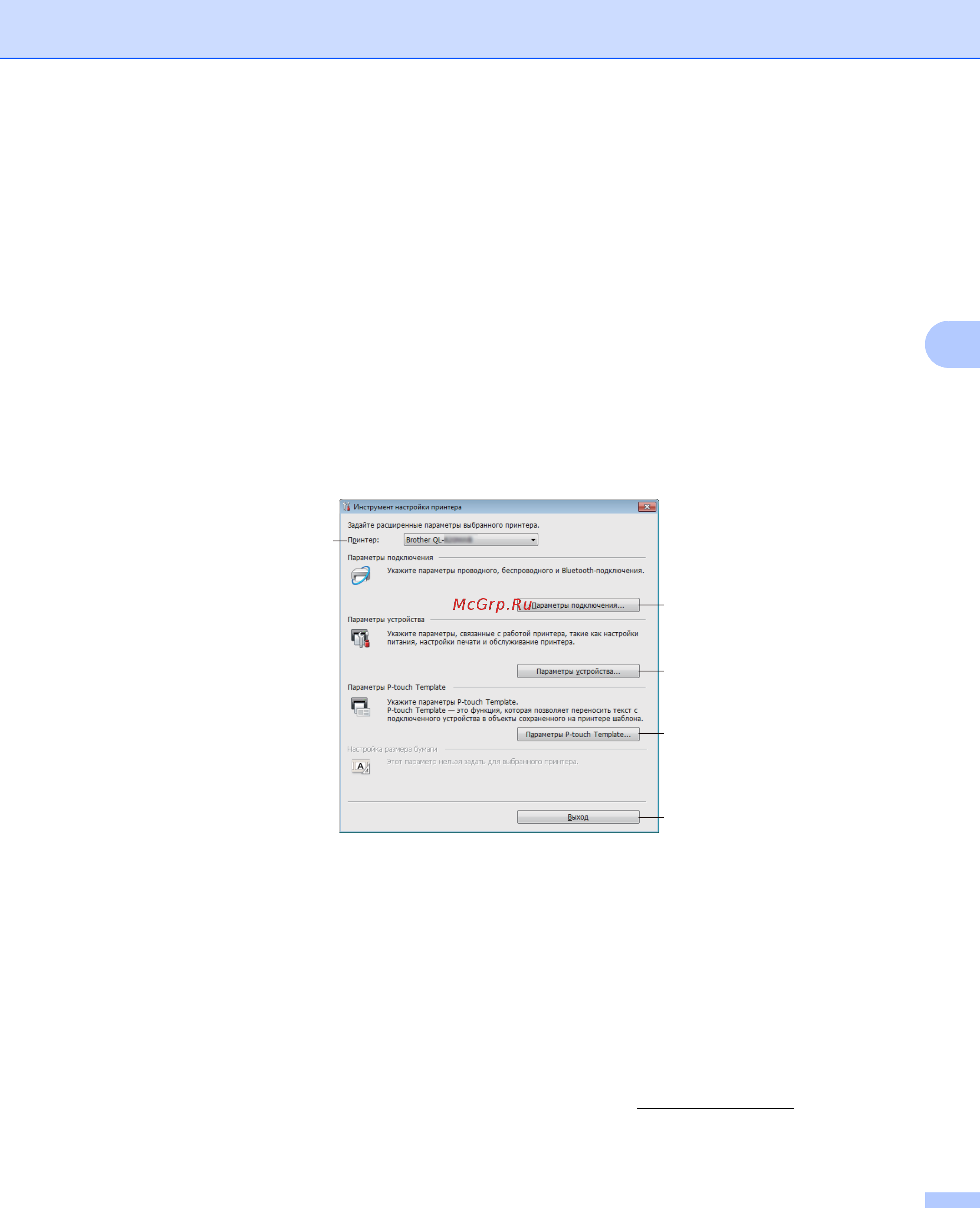 Brother QL-810W [48/207] Использование инструмента настройки принтера для window