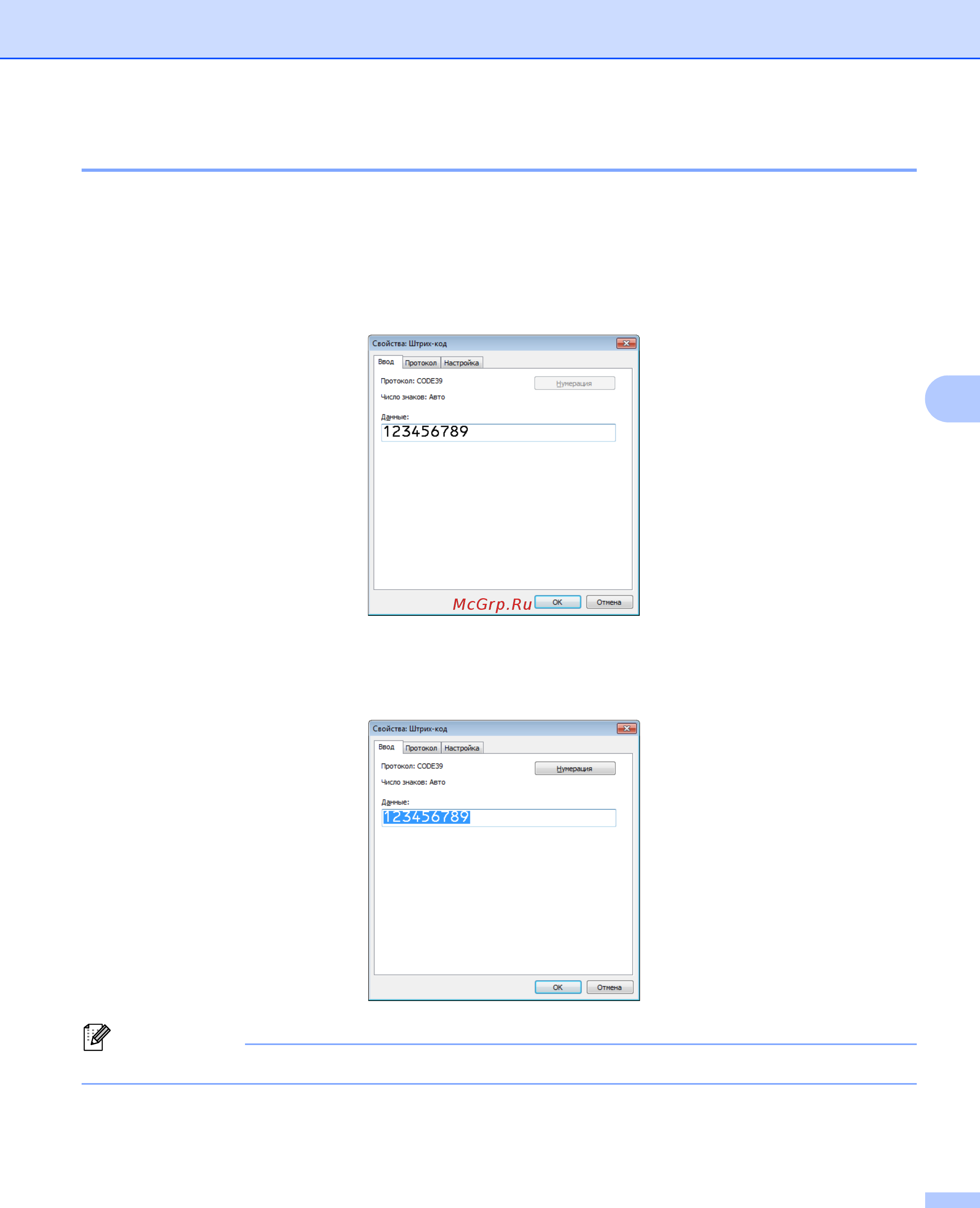 Brother QL-810W [92/207] Последовательная нумерация штрихкодов