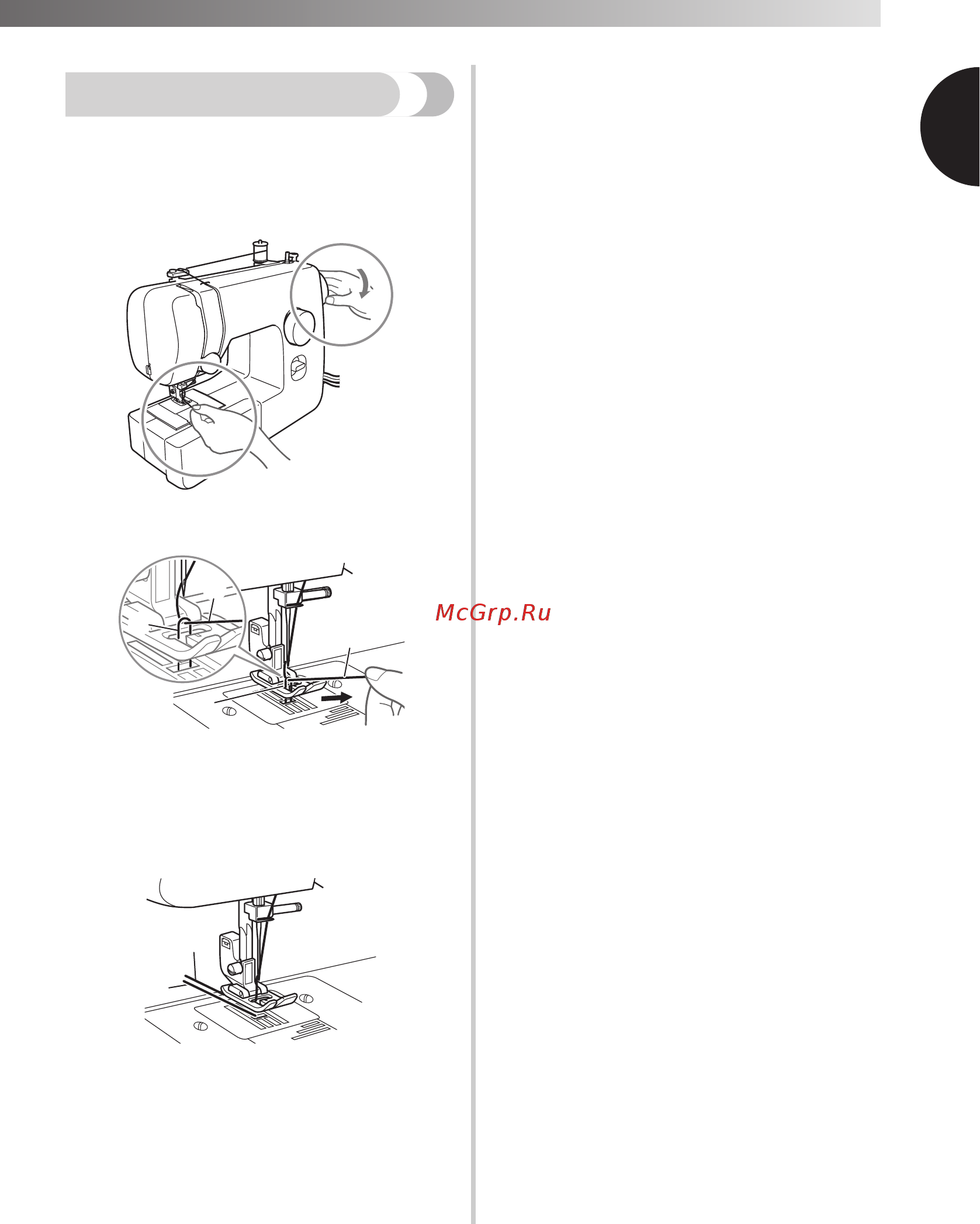 Brother ArtCity 170 [17/40] Вытяните примерно 10 см обеих нитей и заведите их по направлению к задней части машины под прижимной лапкой