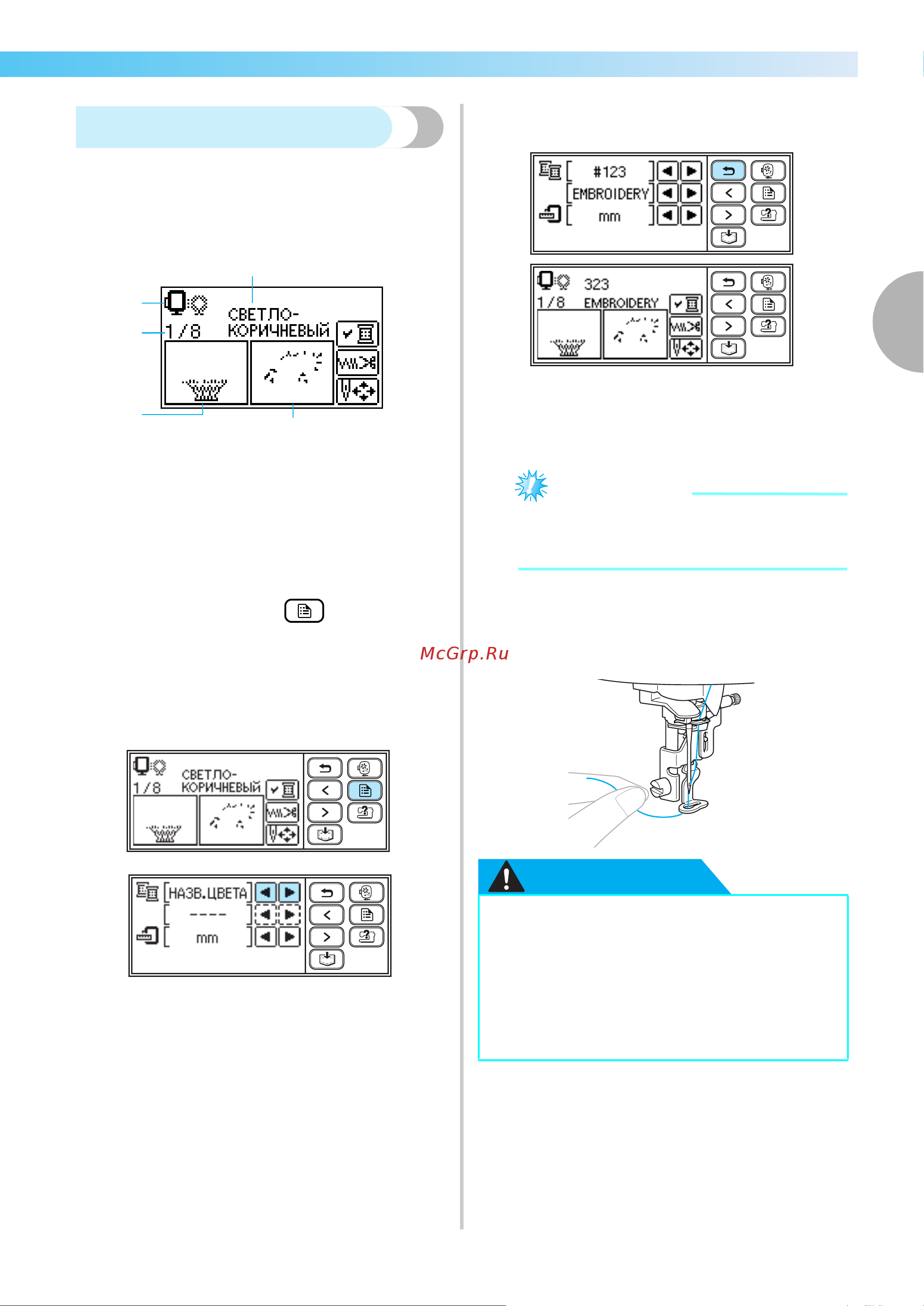 Brother Innov-Is 97Е NV97Е [61/96] Примечание