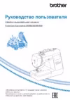 Brother M 270 Руководство пользователя